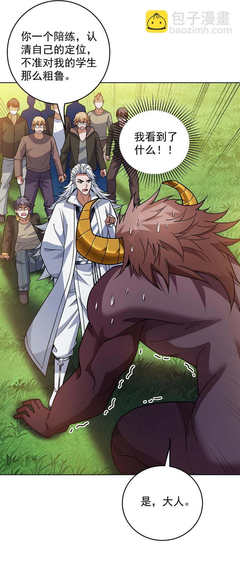 隱居十萬年，後代請我出山 - 第216話 帶資進校~ - 7