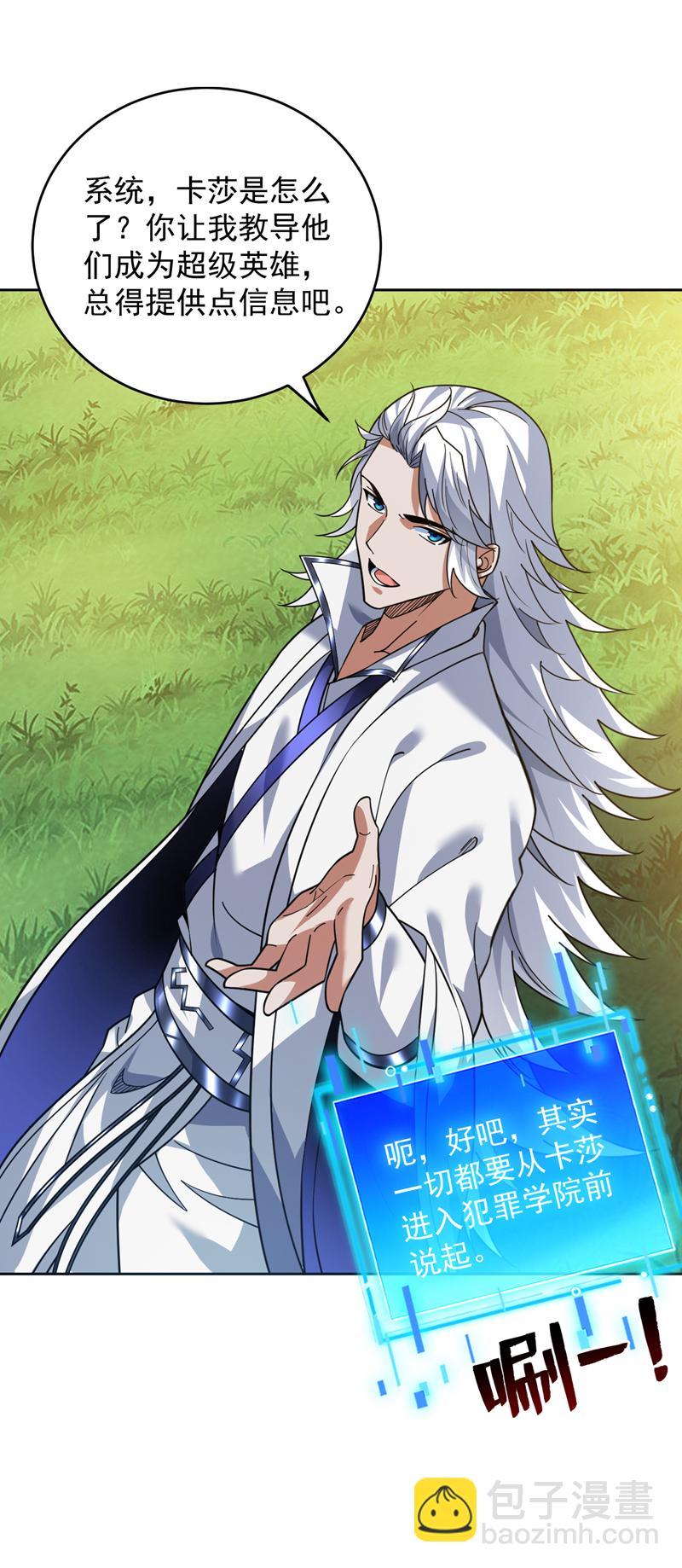 隱居十萬年，後代請我出山 - 第216話 帶資進校~ - 6