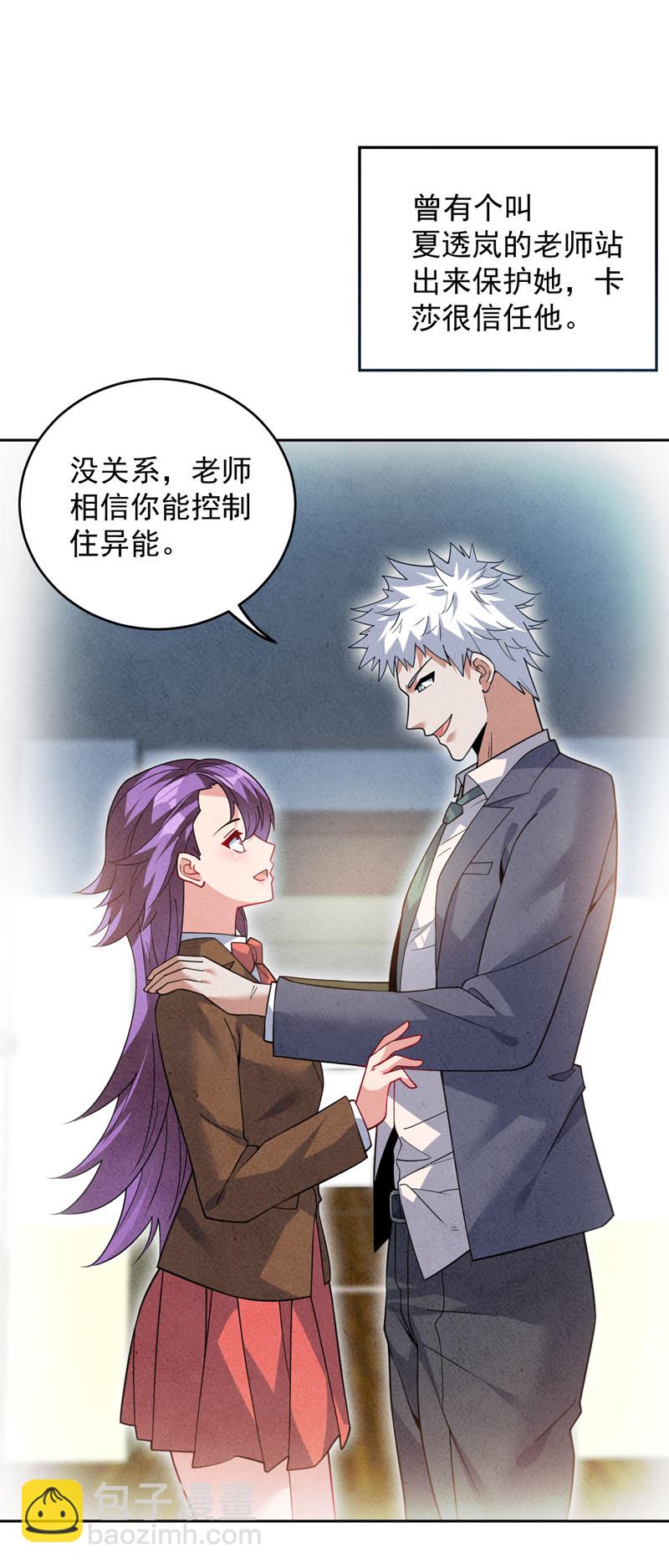 隱居十萬年，後代請我出山 - 第216話 帶資進校~ - 1