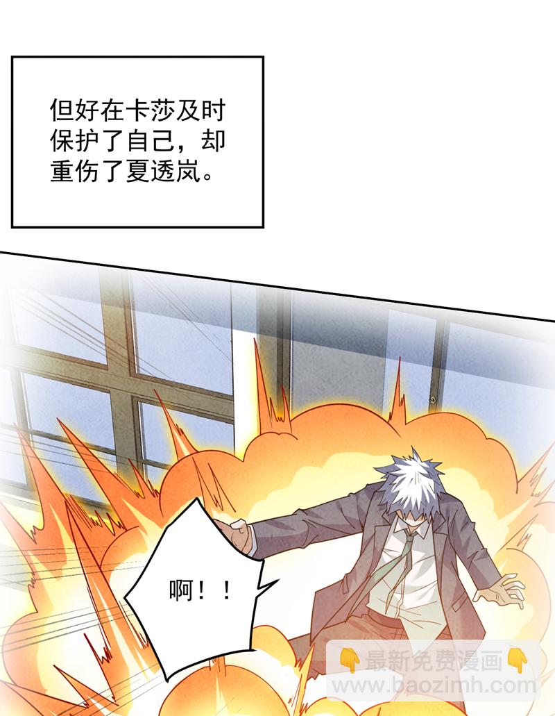 隱居十萬年，後代請我出山 - 第216話 帶資進校~ - 3