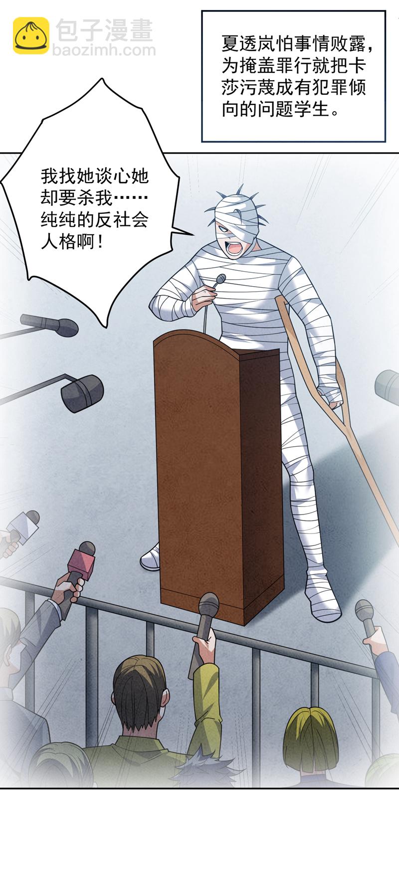 隱居十萬年，後代請我出山 - 第216話 帶資進校~ - 5