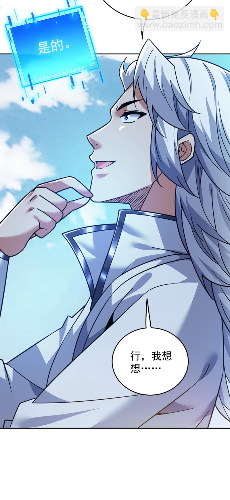 隱居十萬年，後代請我出山 - 第216話 帶資進校~ - 2