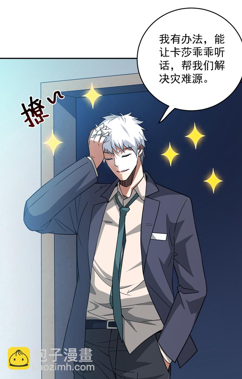 隱居十萬年，後代請我出山 - 第216話 帶資進校~ - 1