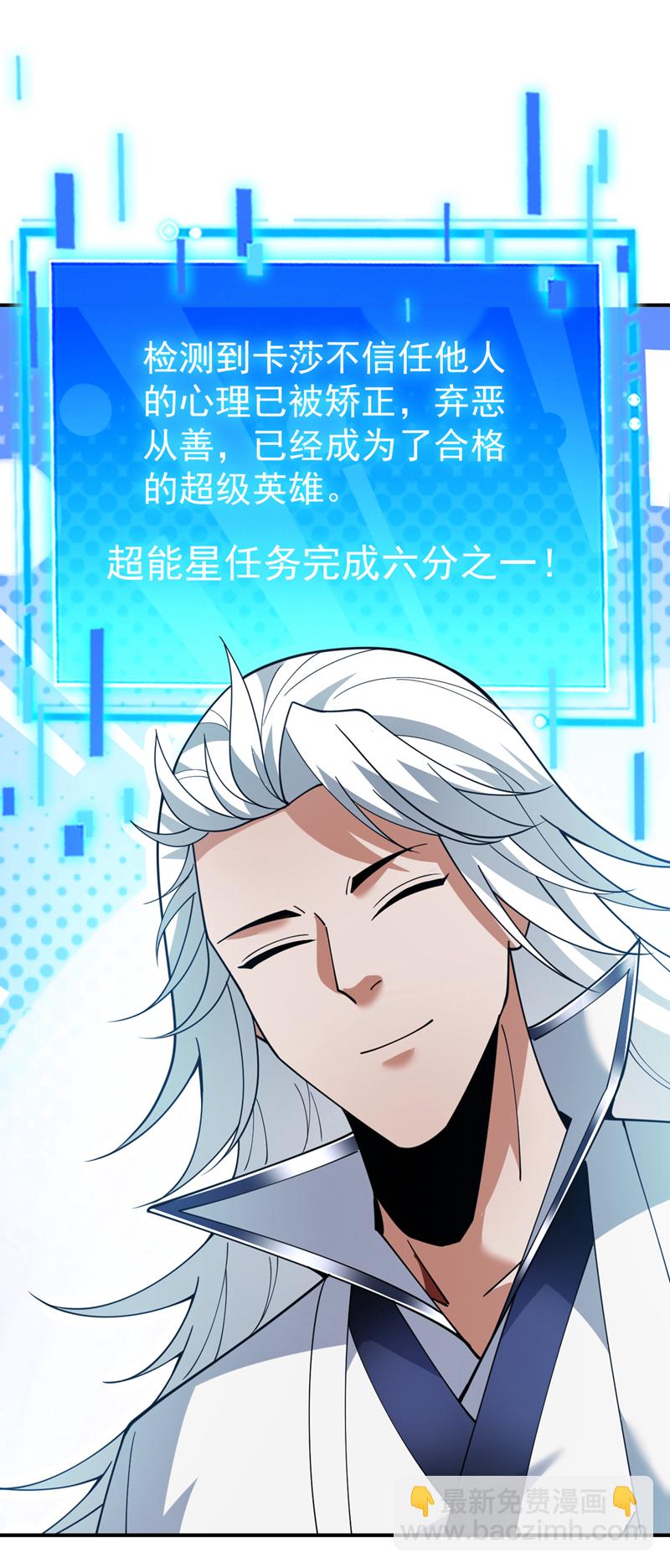 隱居十萬年，後代請我出山 - 第218話 熱心腸班長 - 4