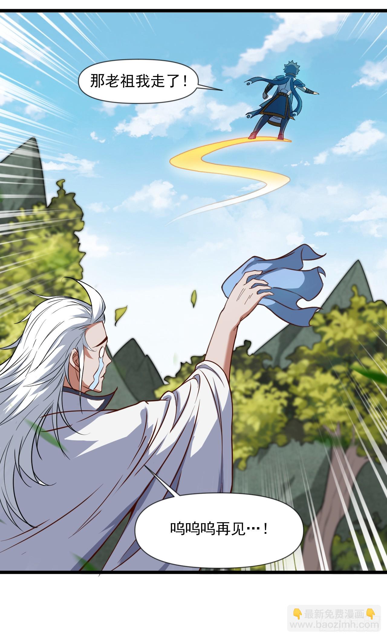 隱居十萬年，後代請我出山 - 第23話 男兒有淚不輕彈… - 4