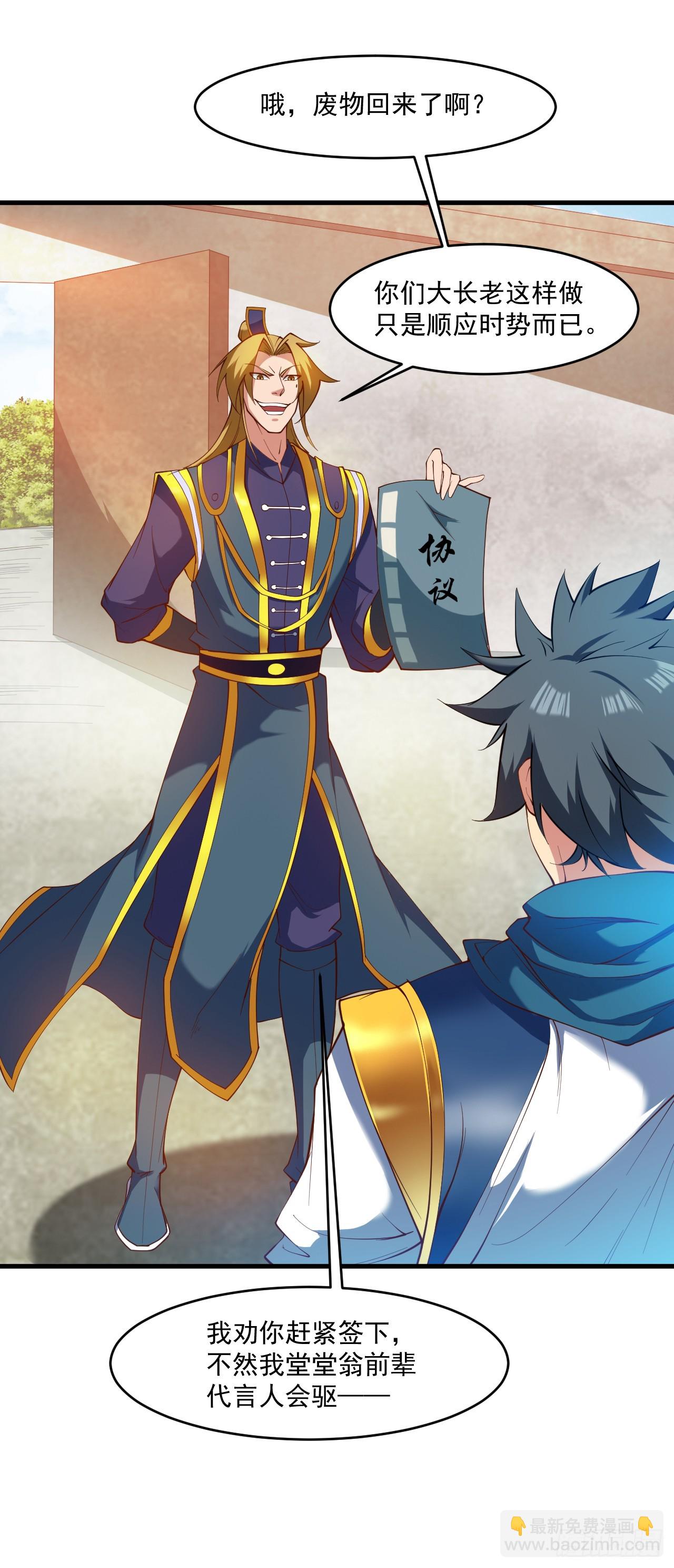 隱居十萬年，後代請我出山 - 第23話 男兒有淚不輕彈… - 5