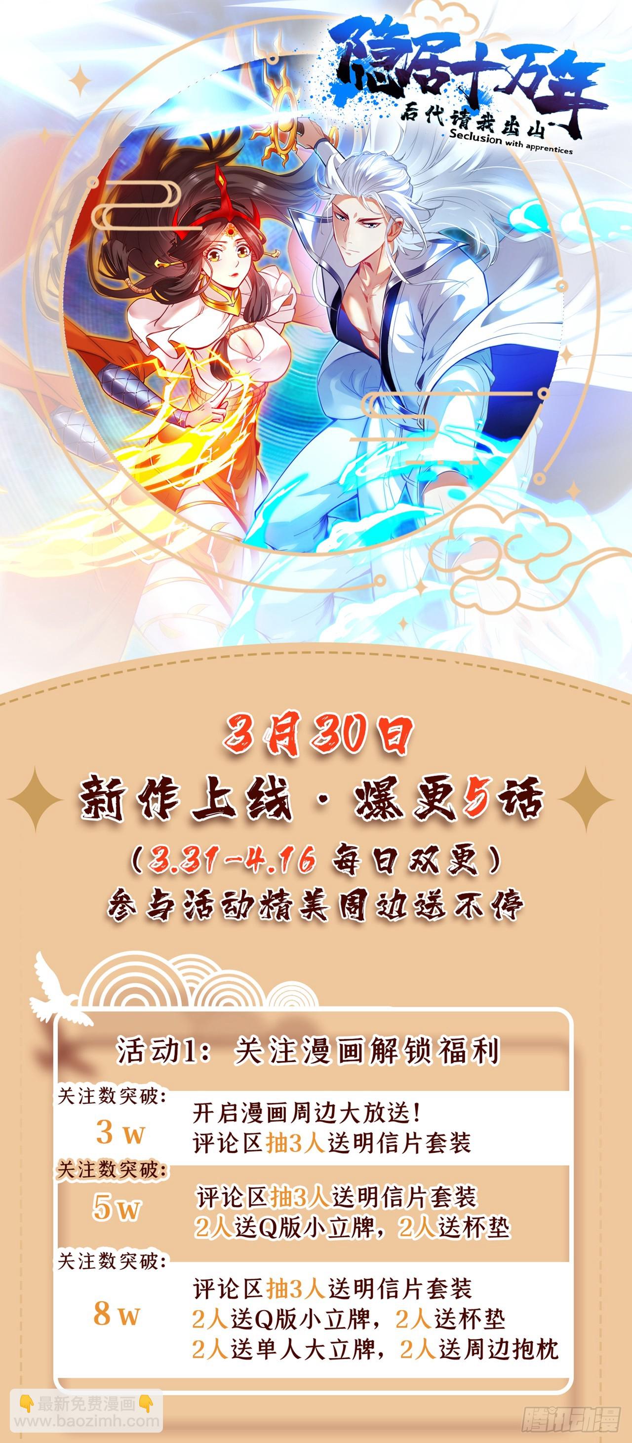 隱居十萬年，後代請我出山 - 第23話 男兒有淚不輕彈… - 1