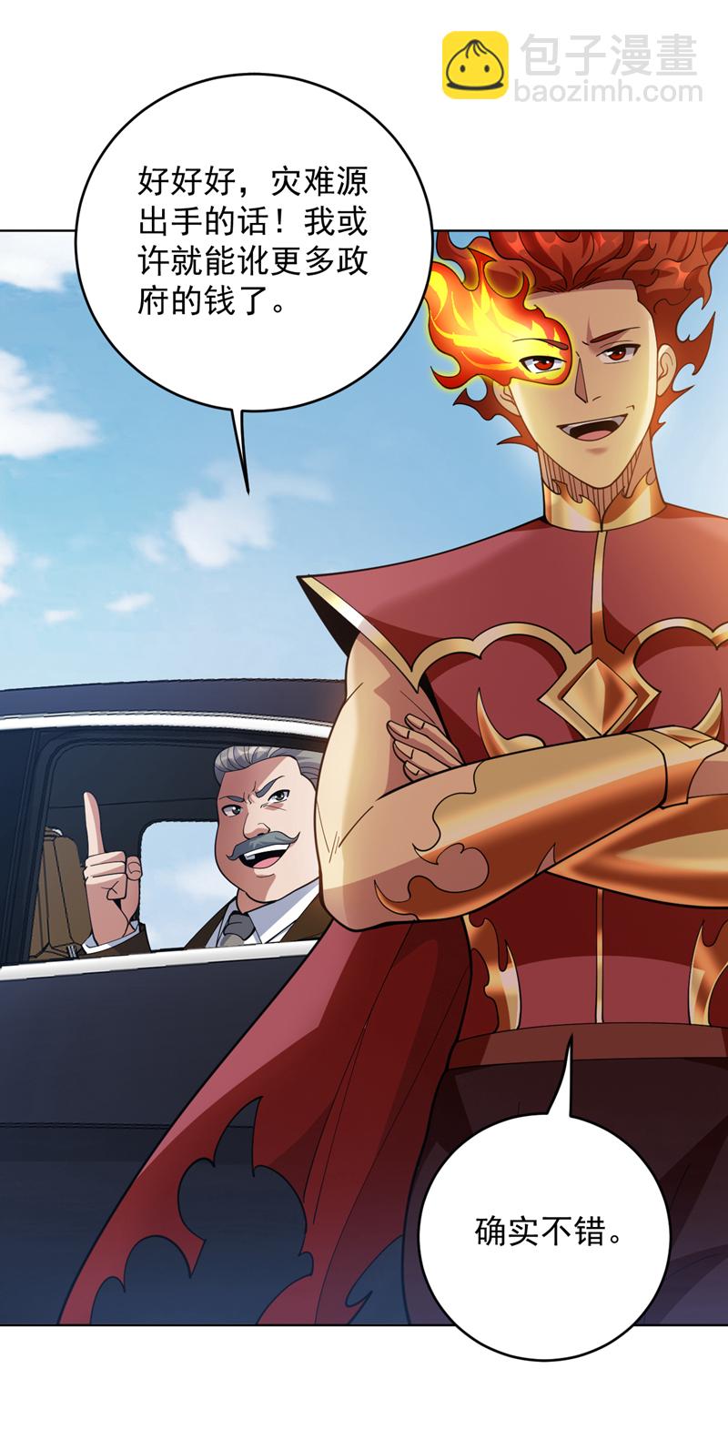 隱居十萬年，後代請我出山 - 第220話 扶不起的廢物 - 3