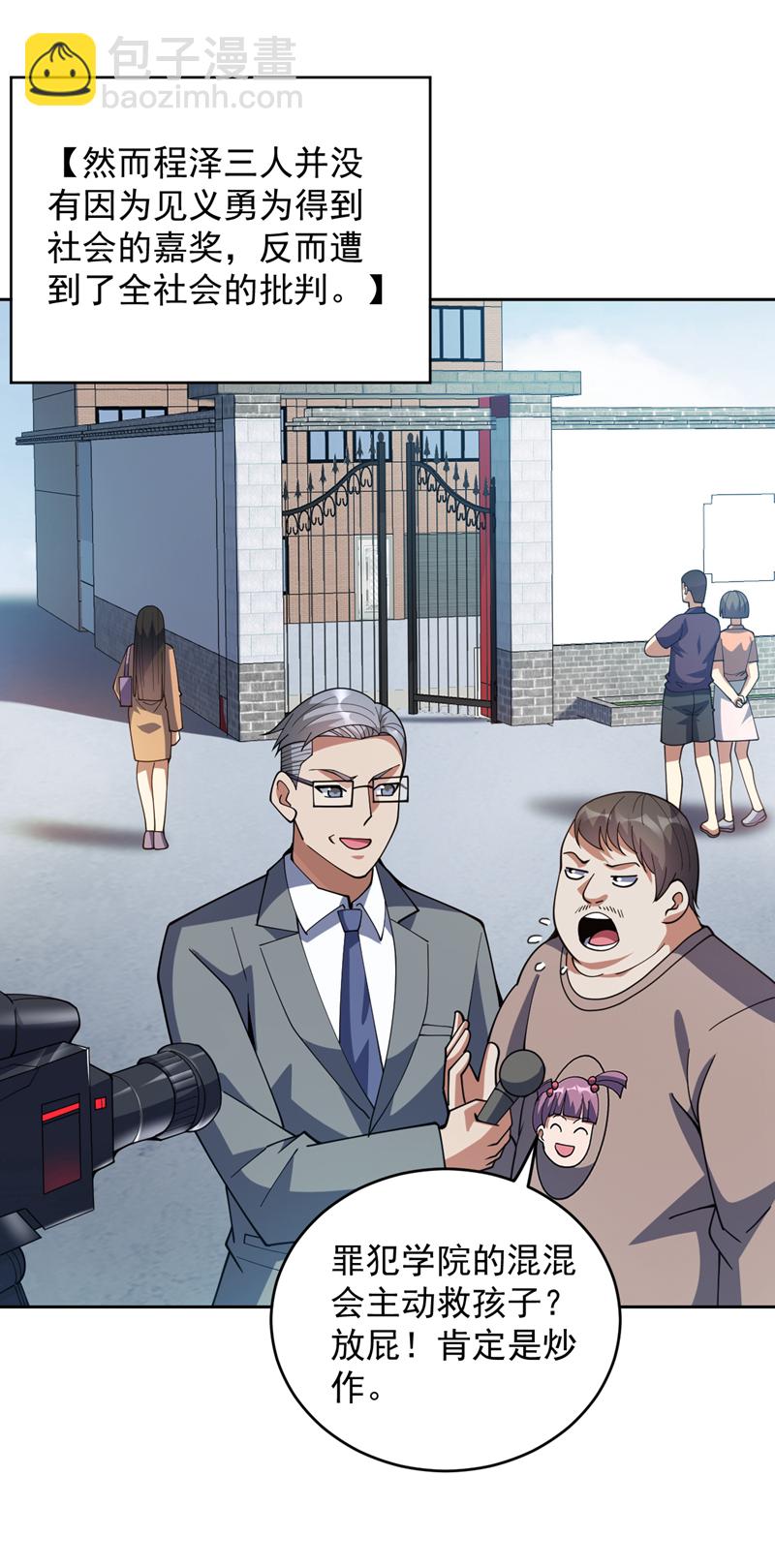 隱居十萬年，後代請我出山 - 第222話 最好的超級英雄！ - 2