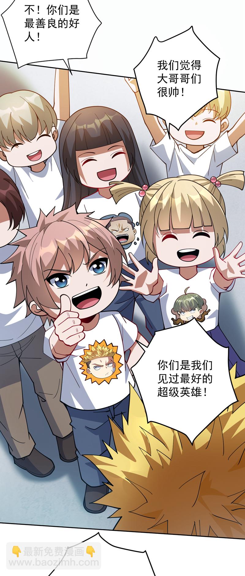 隱居十萬年，後代請我出山 - 第222話 最好的超級英雄！ - 2
