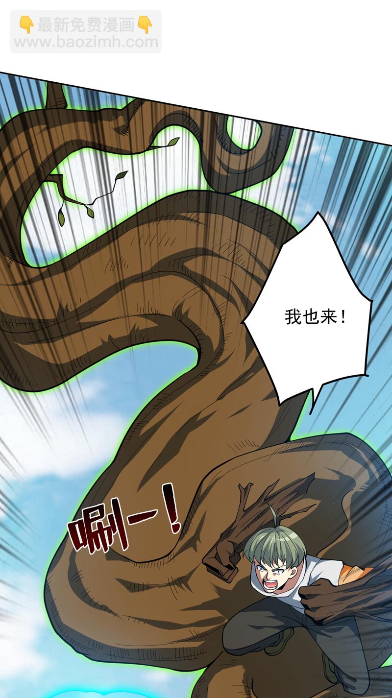 隱居十萬年，後代請我出山 - 第222話 最好的超級英雄！ - 8