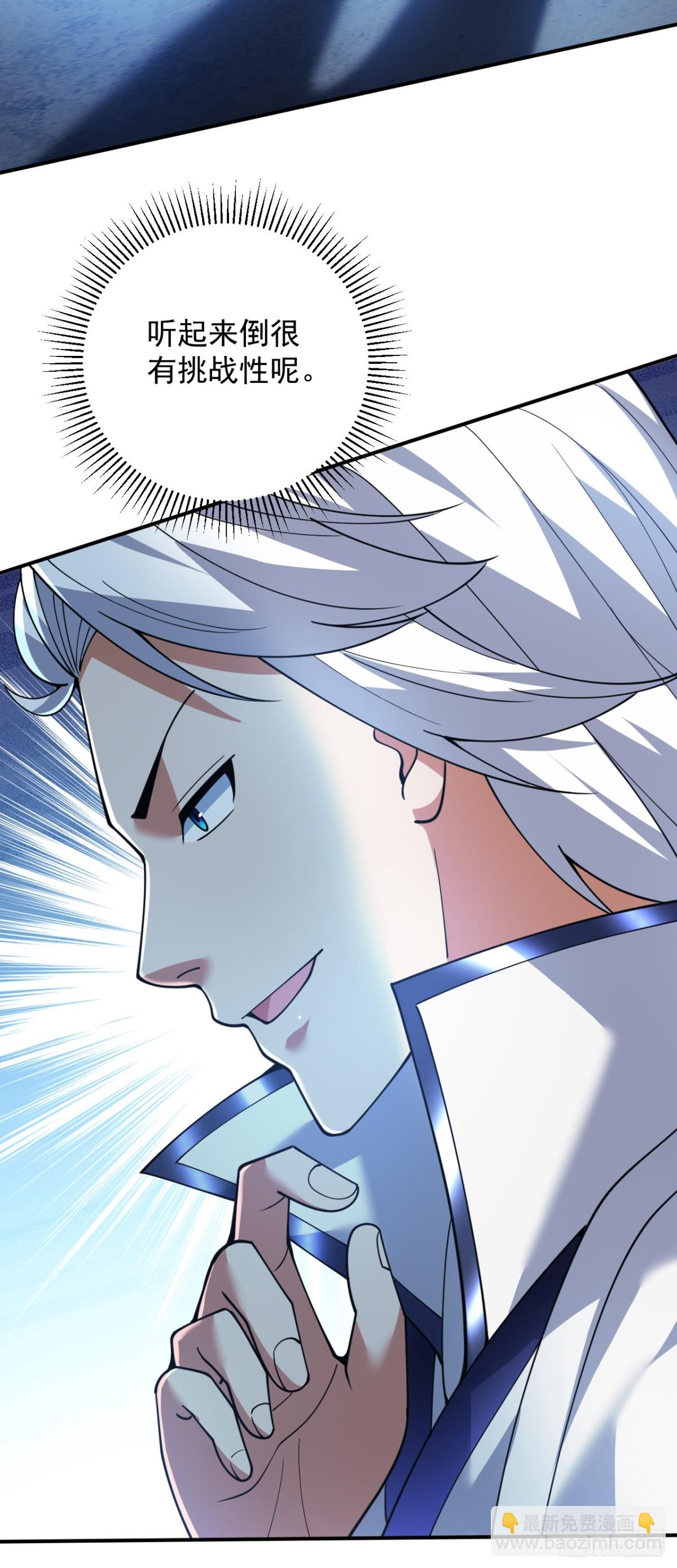 隱居十萬年，後代請我出山 - 第224話 不要輕易招惹他 - 7