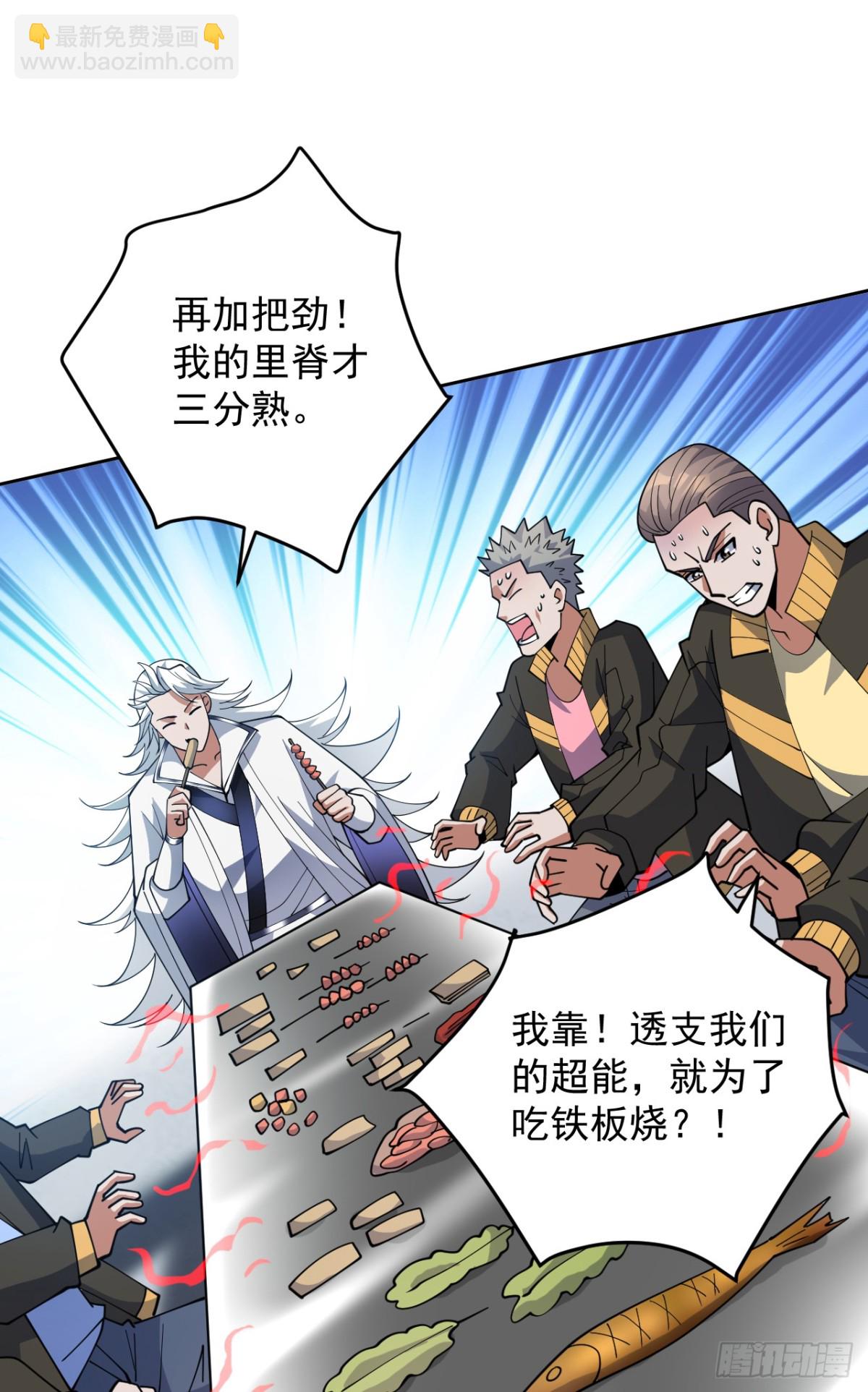 隱居十萬年，後代請我出山 - 第224話 不要輕易招惹他 - 1