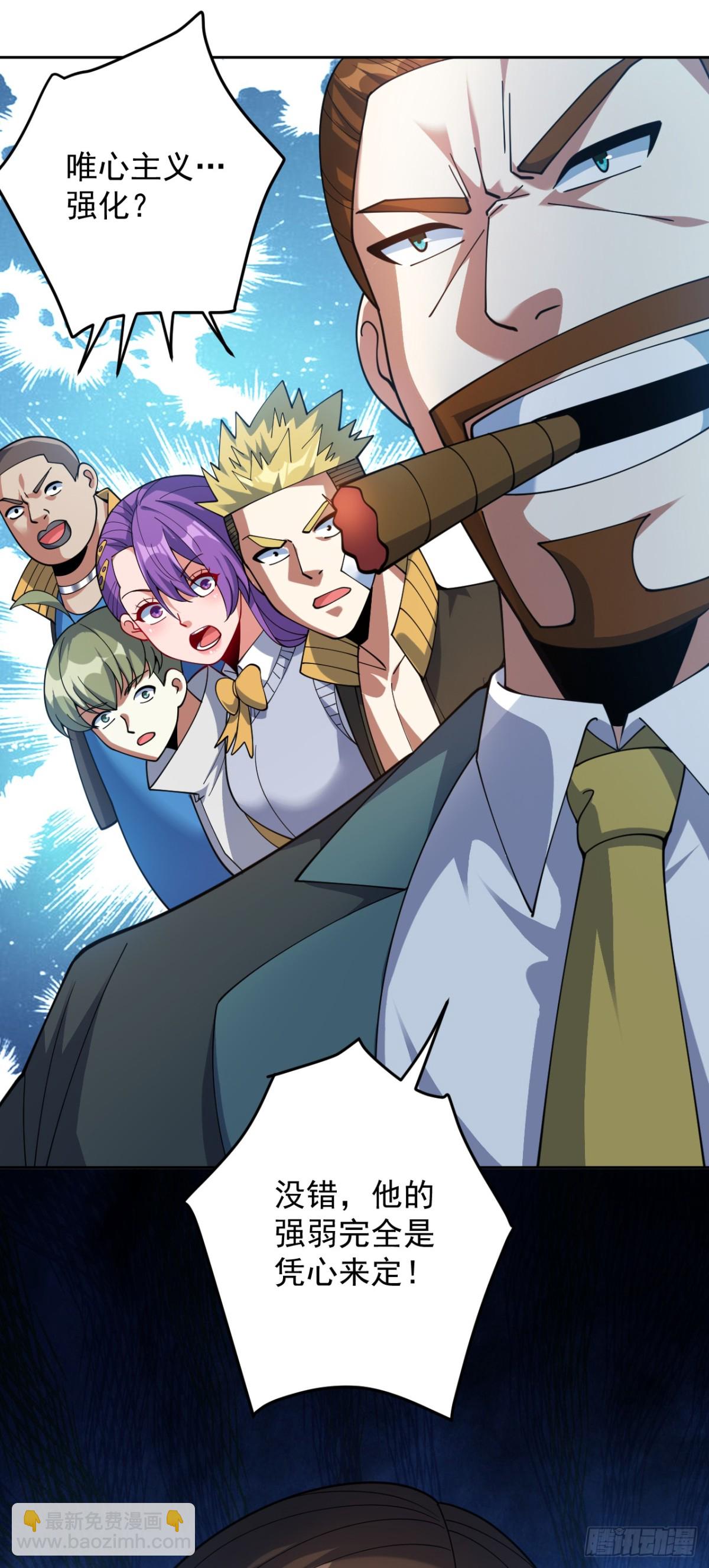 隱居十萬年，後代請我出山 - 第226話 唯心主義？(1/2) - 5