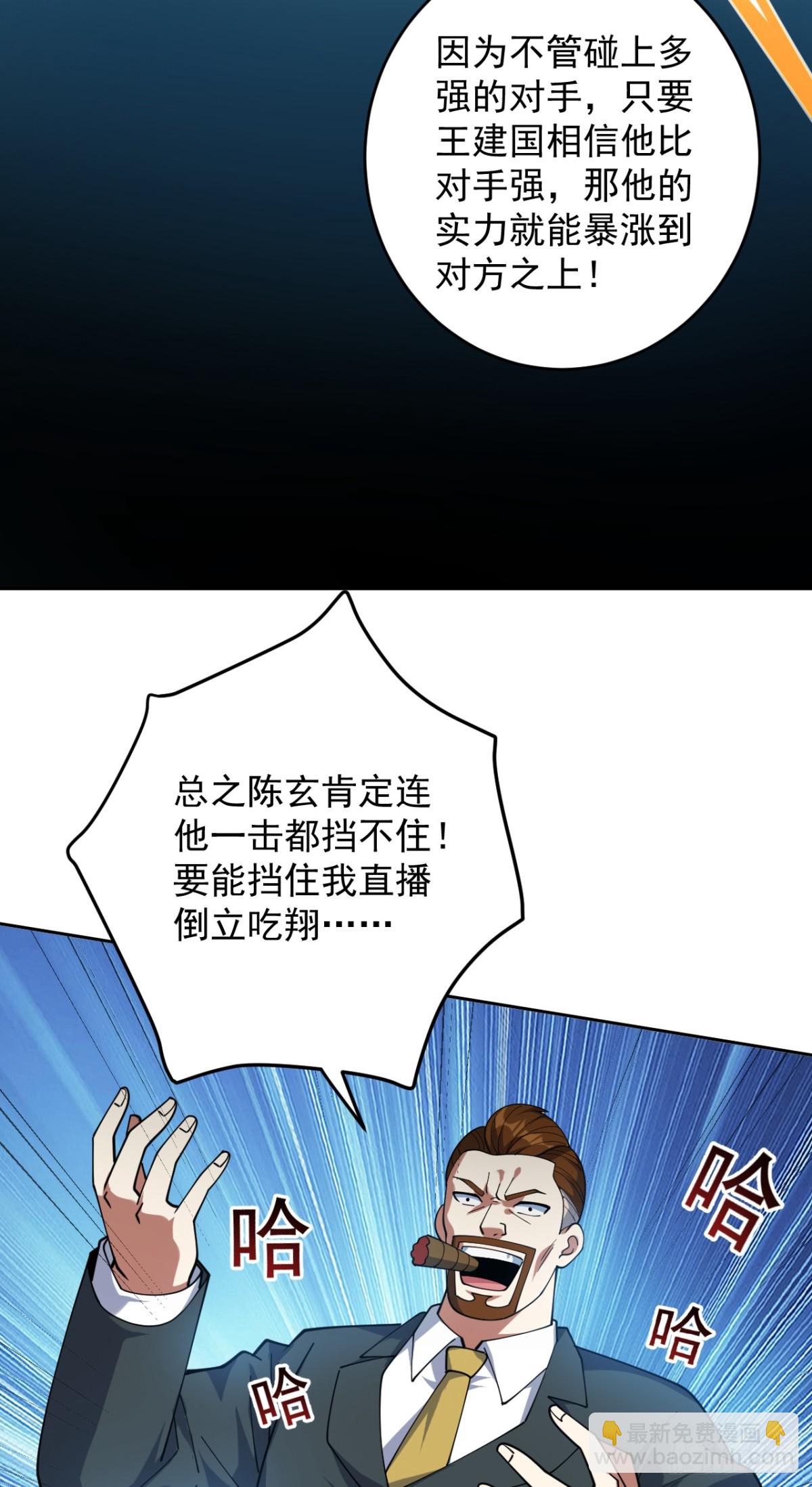 隱居十萬年，後代請我出山 - 第226話 唯心主義？(1/2) - 7