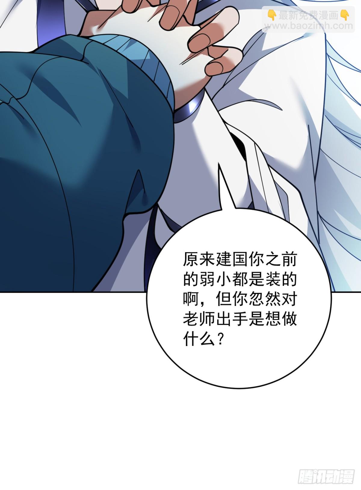 隱居十萬年，後代請我出山 - 第226話 唯心主義？(1/2) - 5