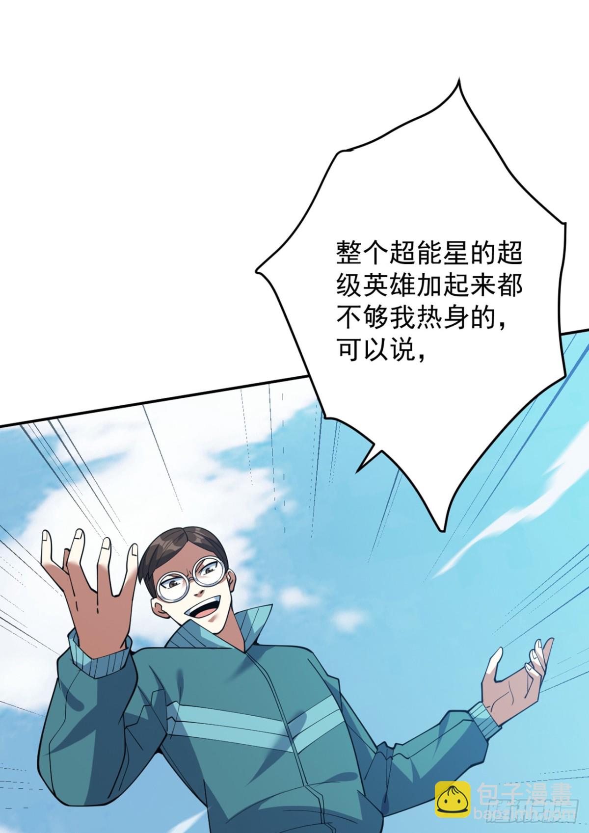 隱居十萬年，後代請我出山 - 第226話 唯心主義？(1/2) - 1