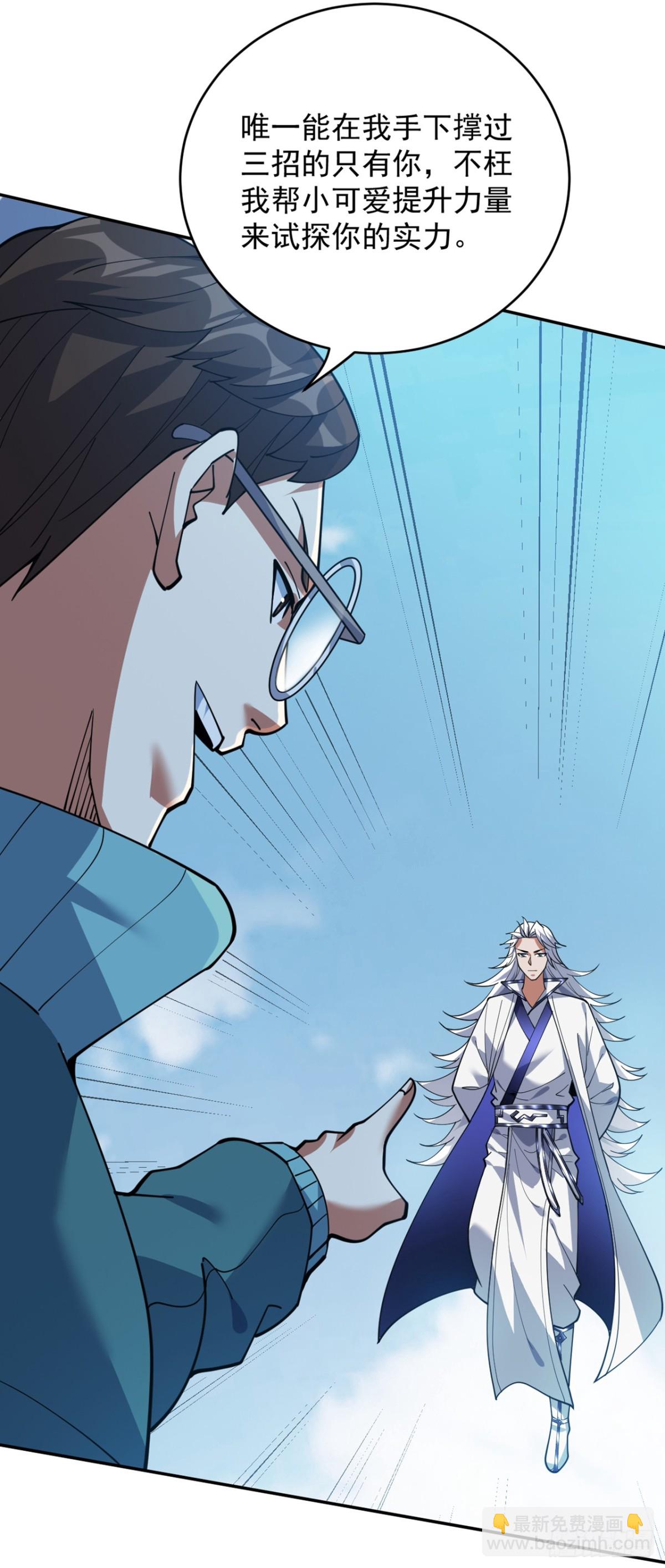 隱居十萬年，後代請我出山 - 第226話 唯心主義？(1/2) - 3