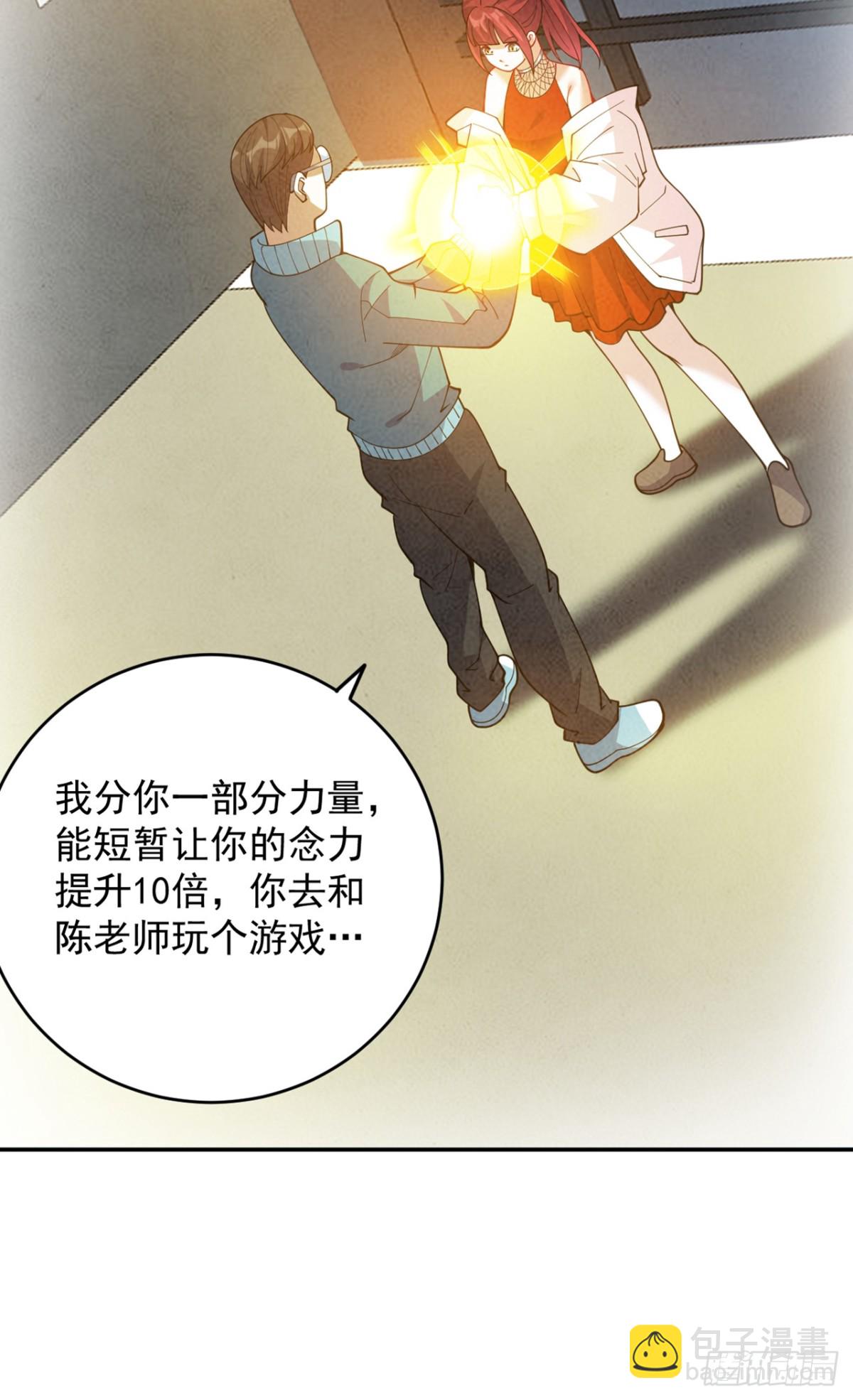 隱居十萬年，後代請我出山 - 第226話 唯心主義？(1/2) - 5