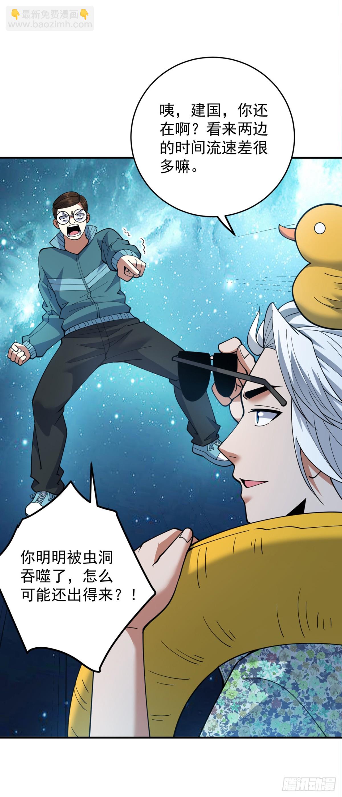 隱居十萬年，後代請我出山 - 第228話 來個腦瓜崩~(1/2) - 1