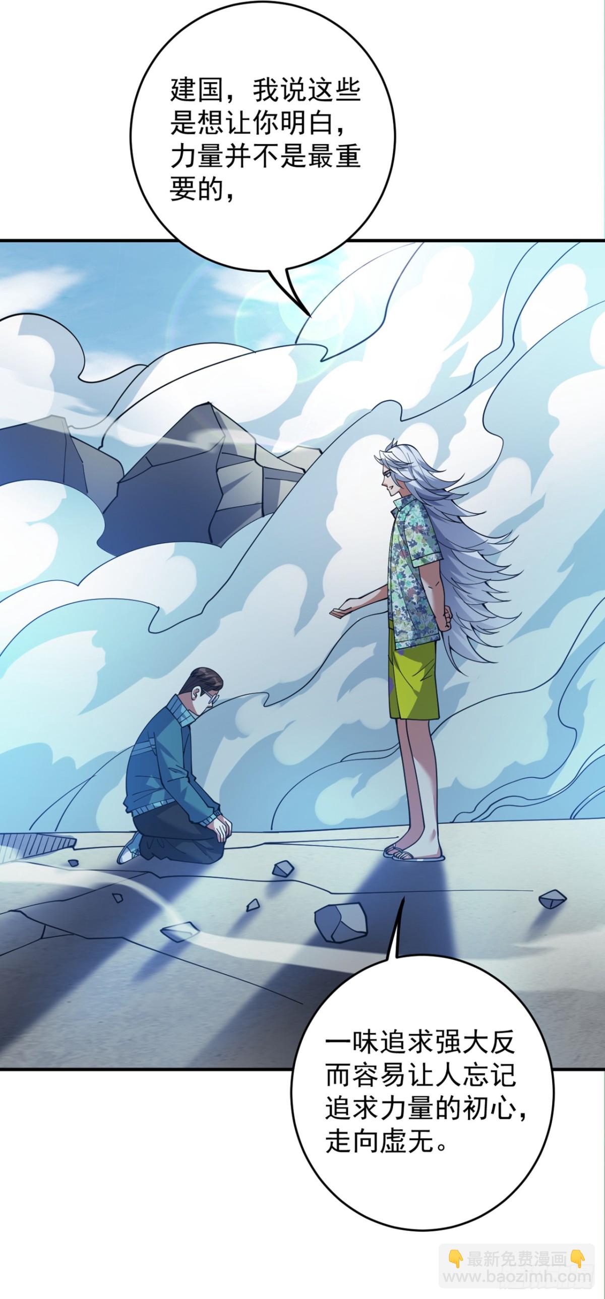 隱居十萬年，後代請我出山 - 第228話 來個腦瓜崩~(1/2) - 7