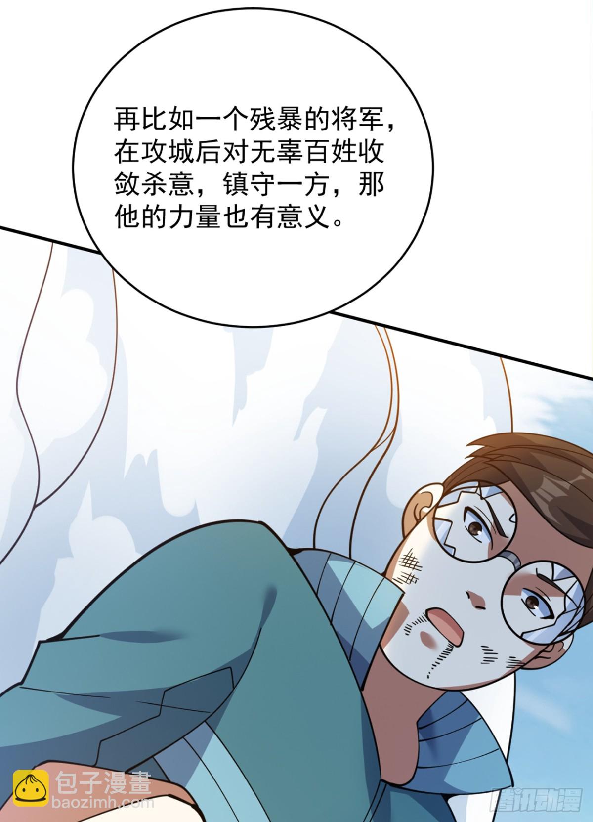 隱居十萬年，後代請我出山 - 第228話 來個腦瓜崩~(2/2) - 1