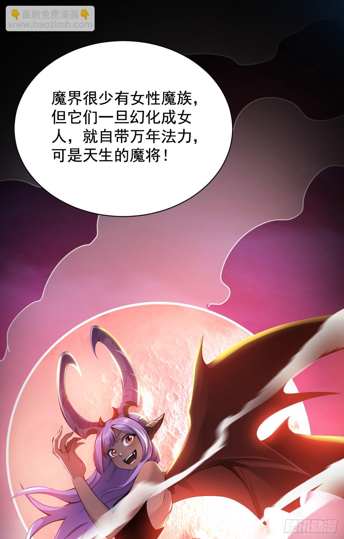 隱居十萬年，後代請我出山 - 第230話 天生魔將 - 4