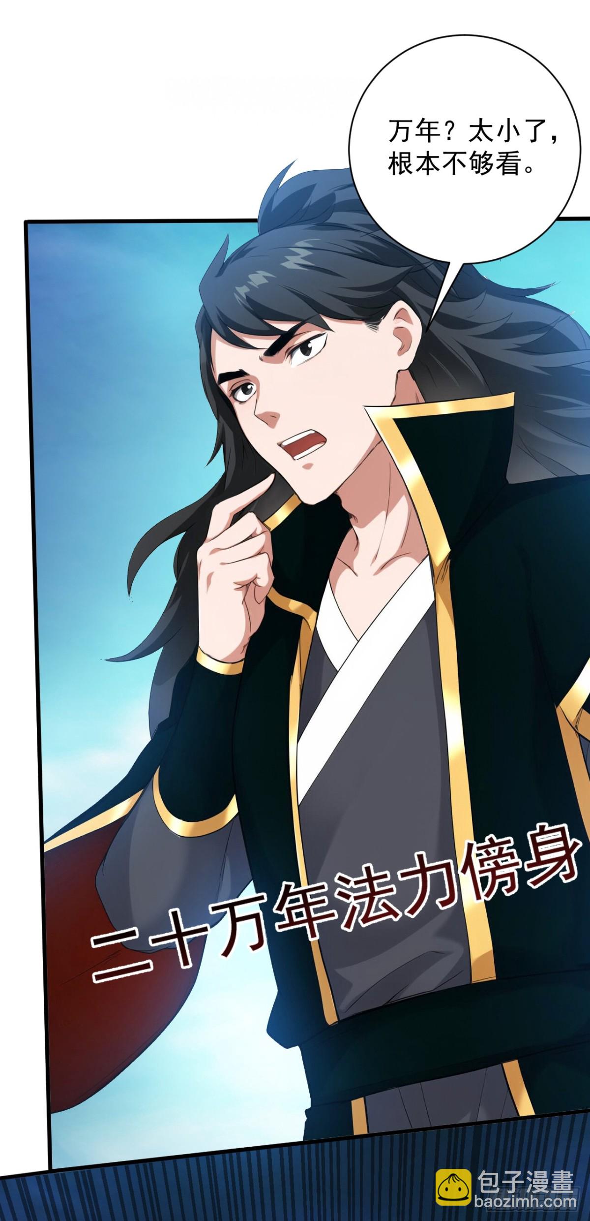 隱居十萬年，後代請我出山 - 第230話 天生魔將 - 6