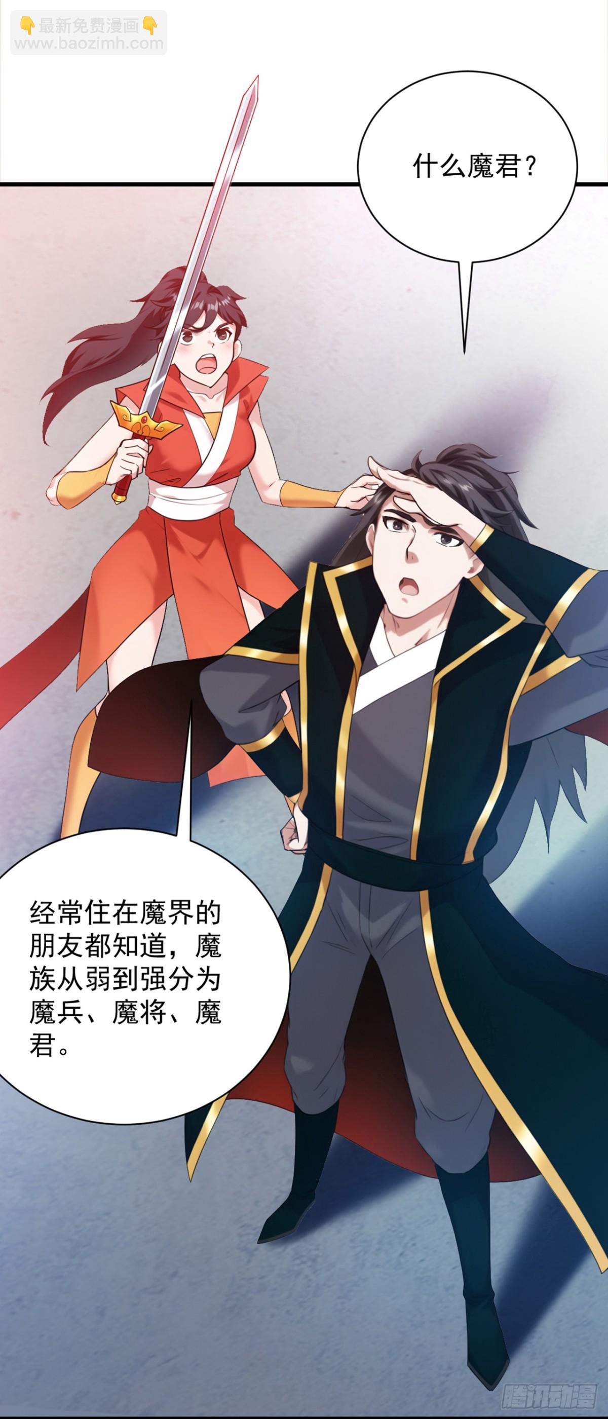 隱居十萬年，後代請我出山 - 第230話 天生魔將 - 3