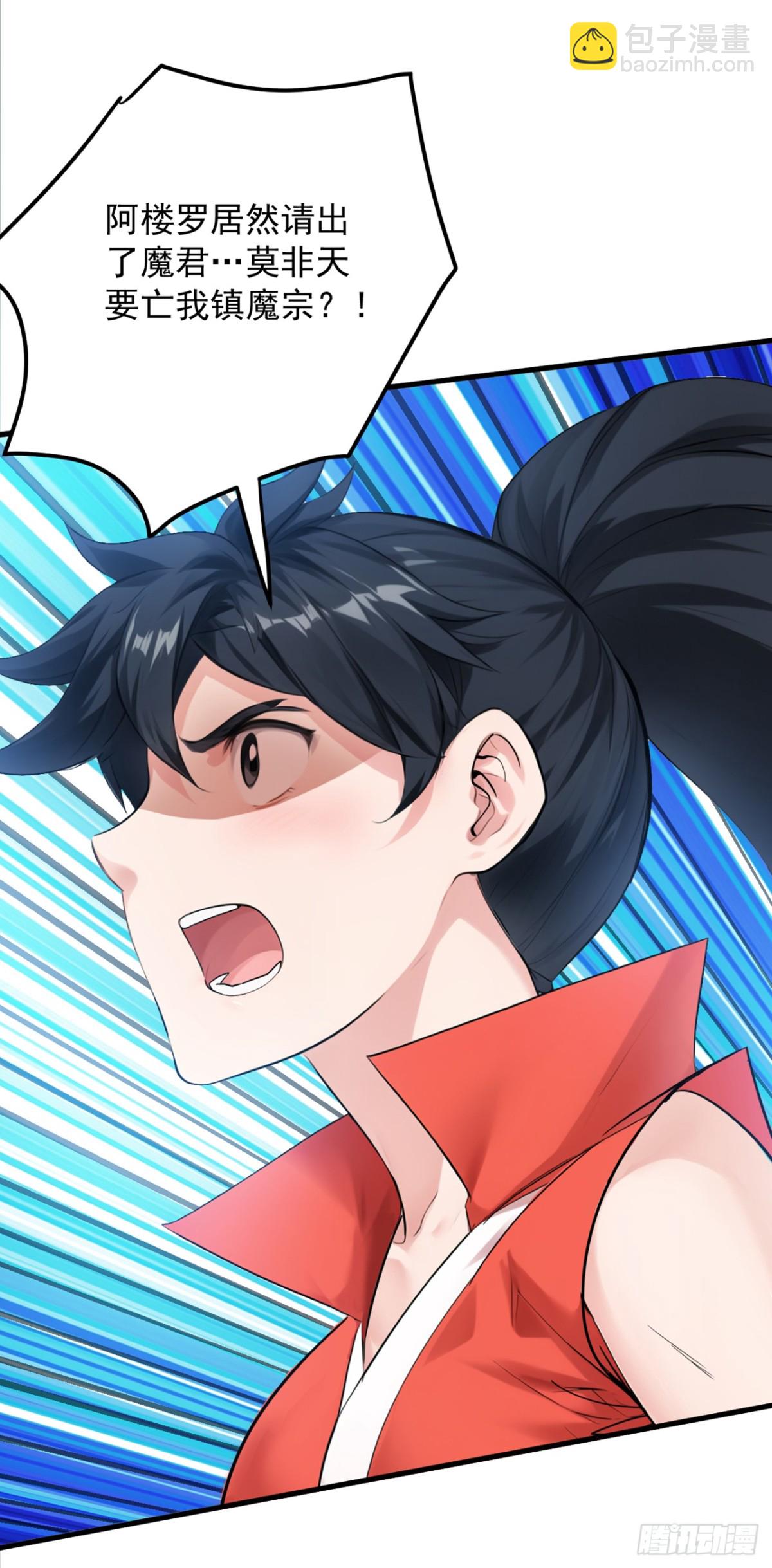 隱居十萬年，後代請我出山 - 第230話 天生魔將 - 6