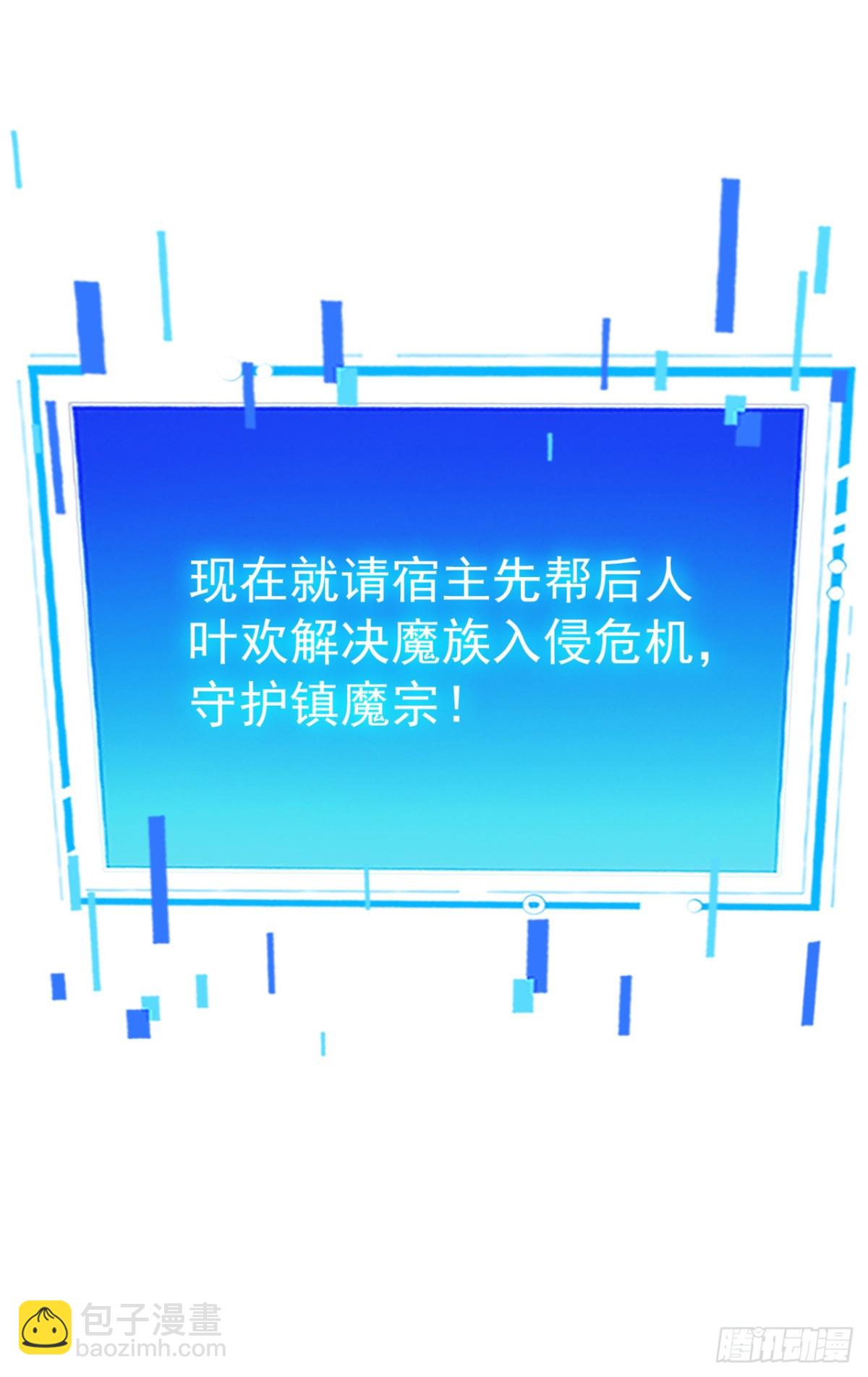 隱居十萬年，後代請我出山 - 第230話 天生魔將 - 6