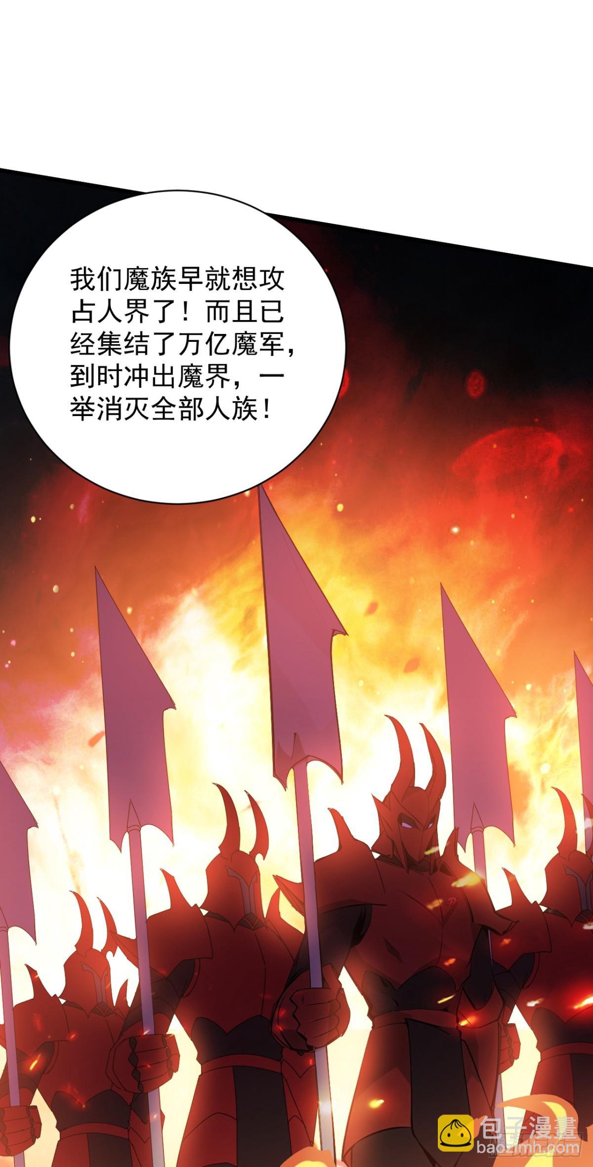 隱居十萬年，後代請我出山 - 第232話 攻打人界計劃 - 2