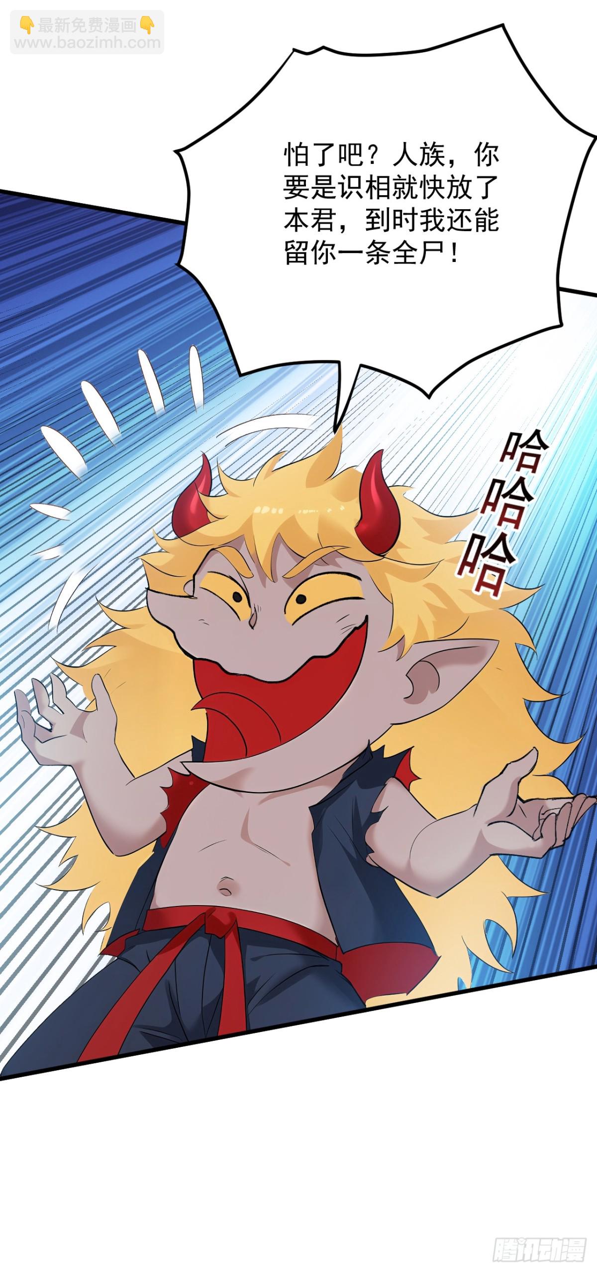 隱居十萬年，後代請我出山 - 第232話 攻打人界計劃 - 4