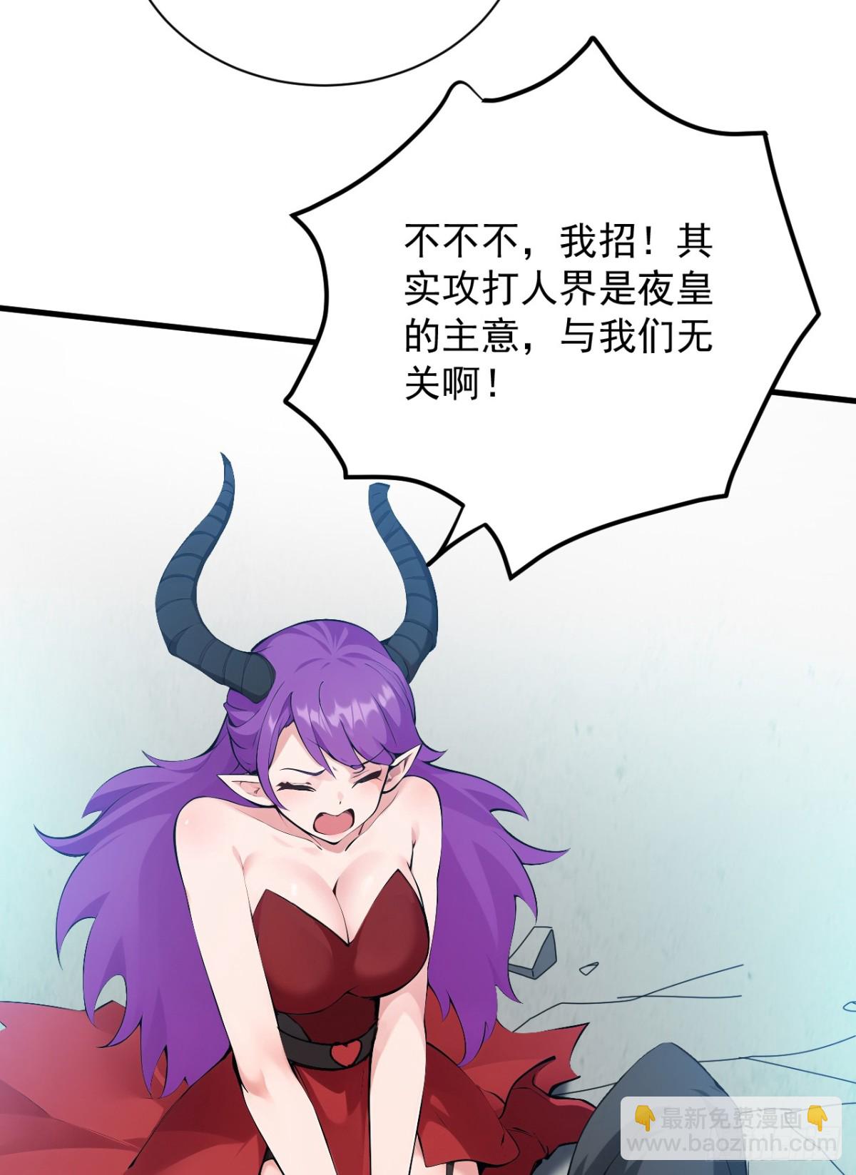 隱居十萬年，後代請我出山 - 第232話 攻打人界計劃 - 6