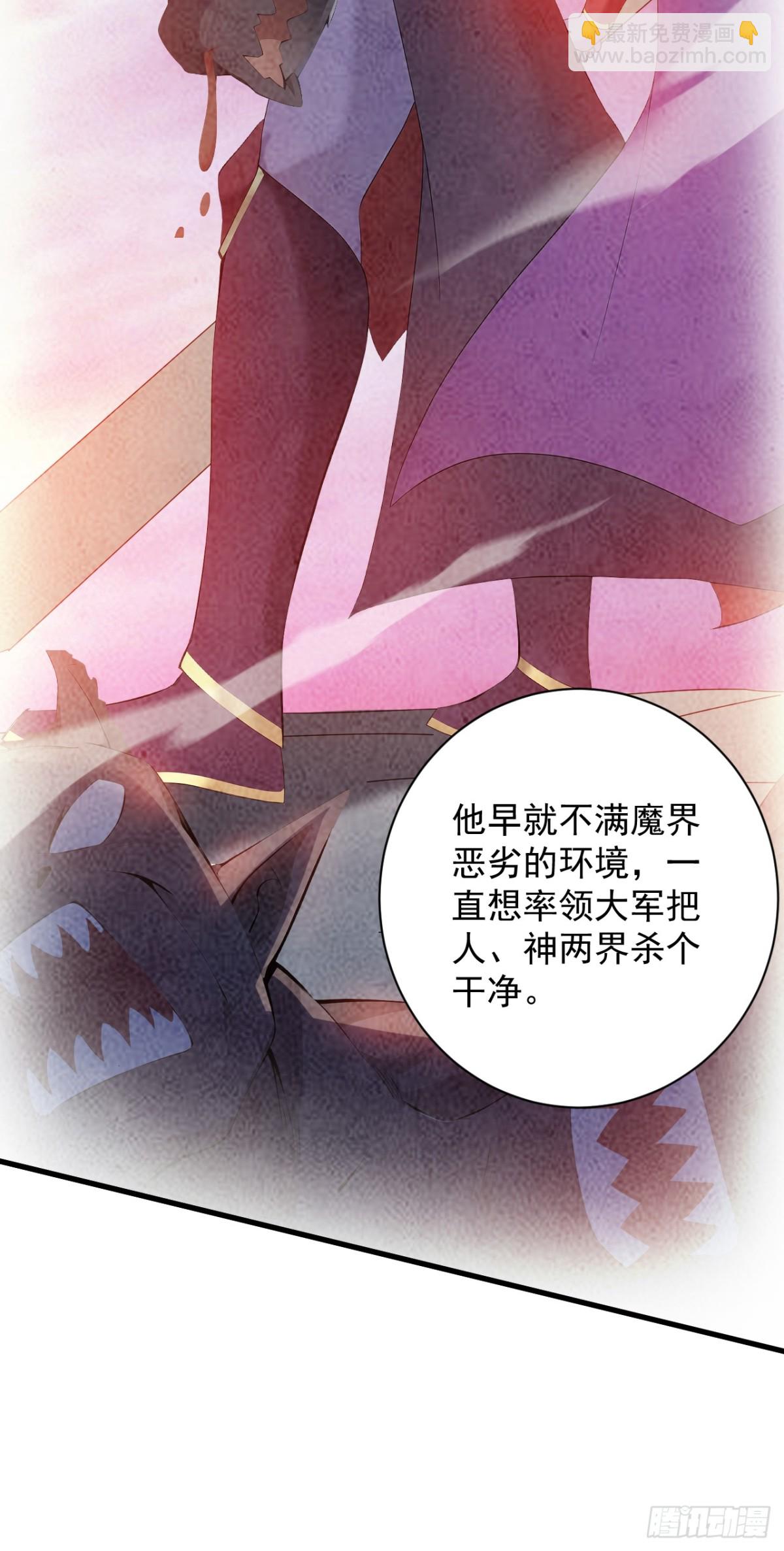 隱居十萬年，後代請我出山 - 第232話 攻打人界計劃 - 2