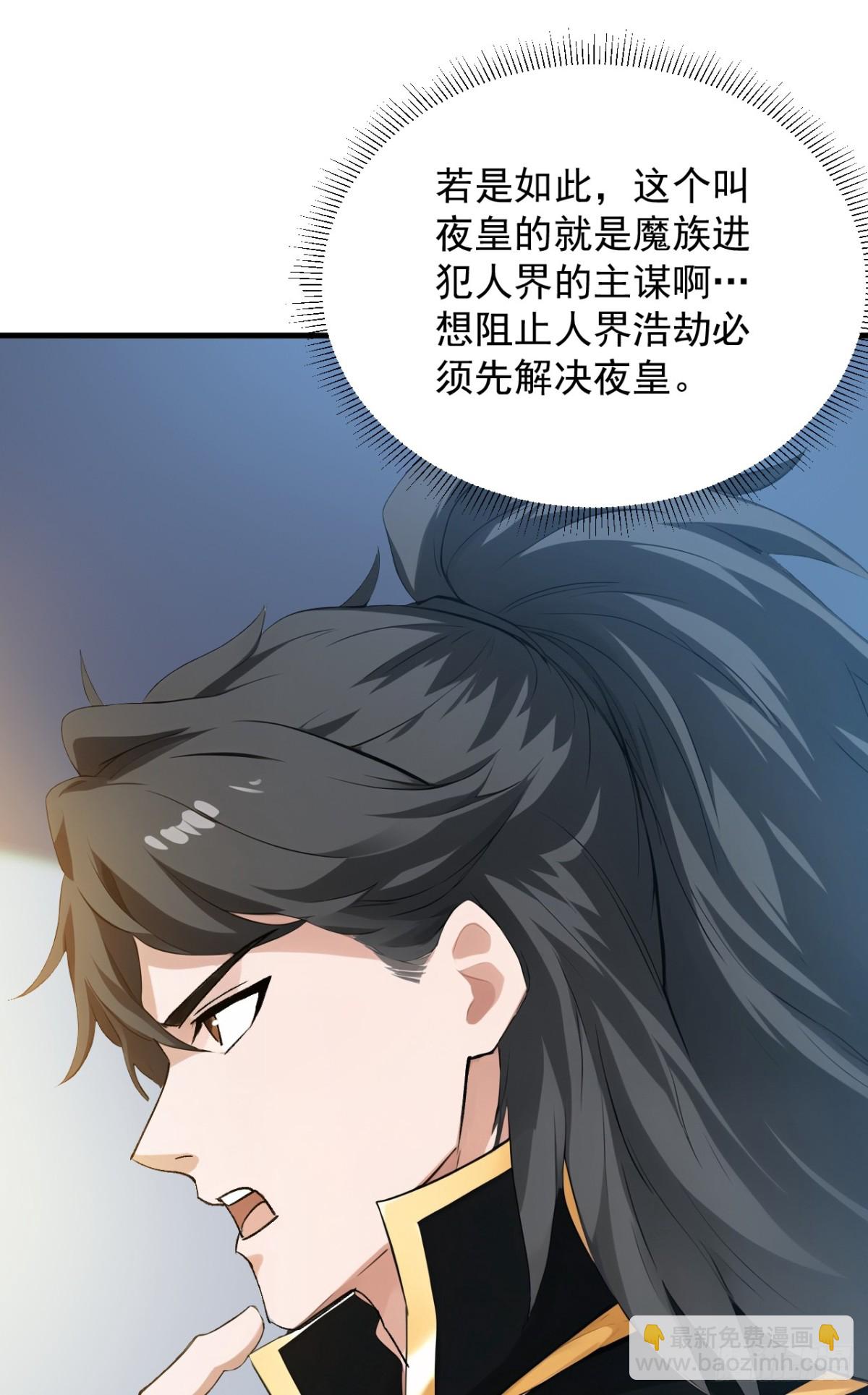 隱居十萬年，後代請我出山 - 第232話 攻打人界計劃 - 5