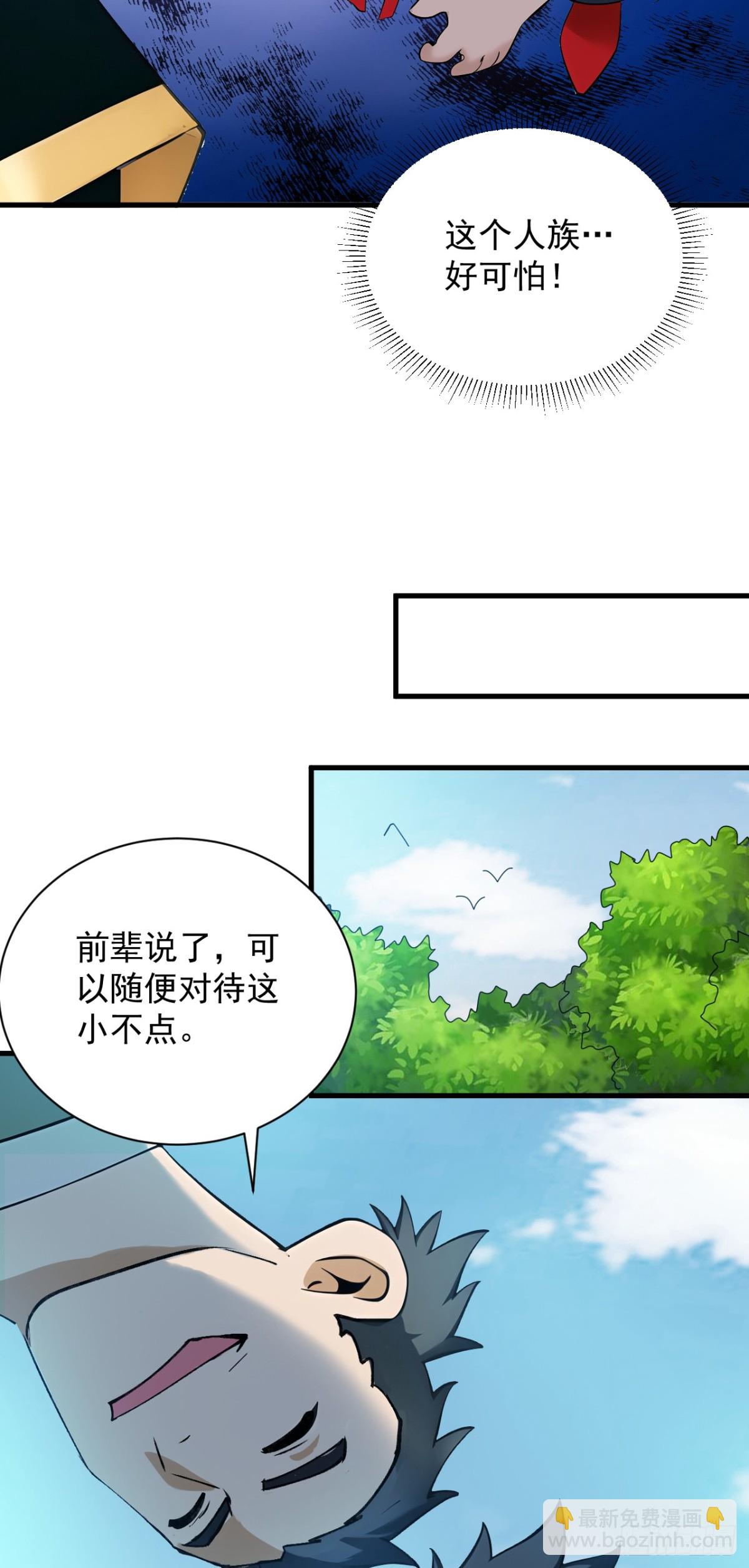 隱居十萬年，後代請我出山 - 第232話 攻打人界計劃 - 2