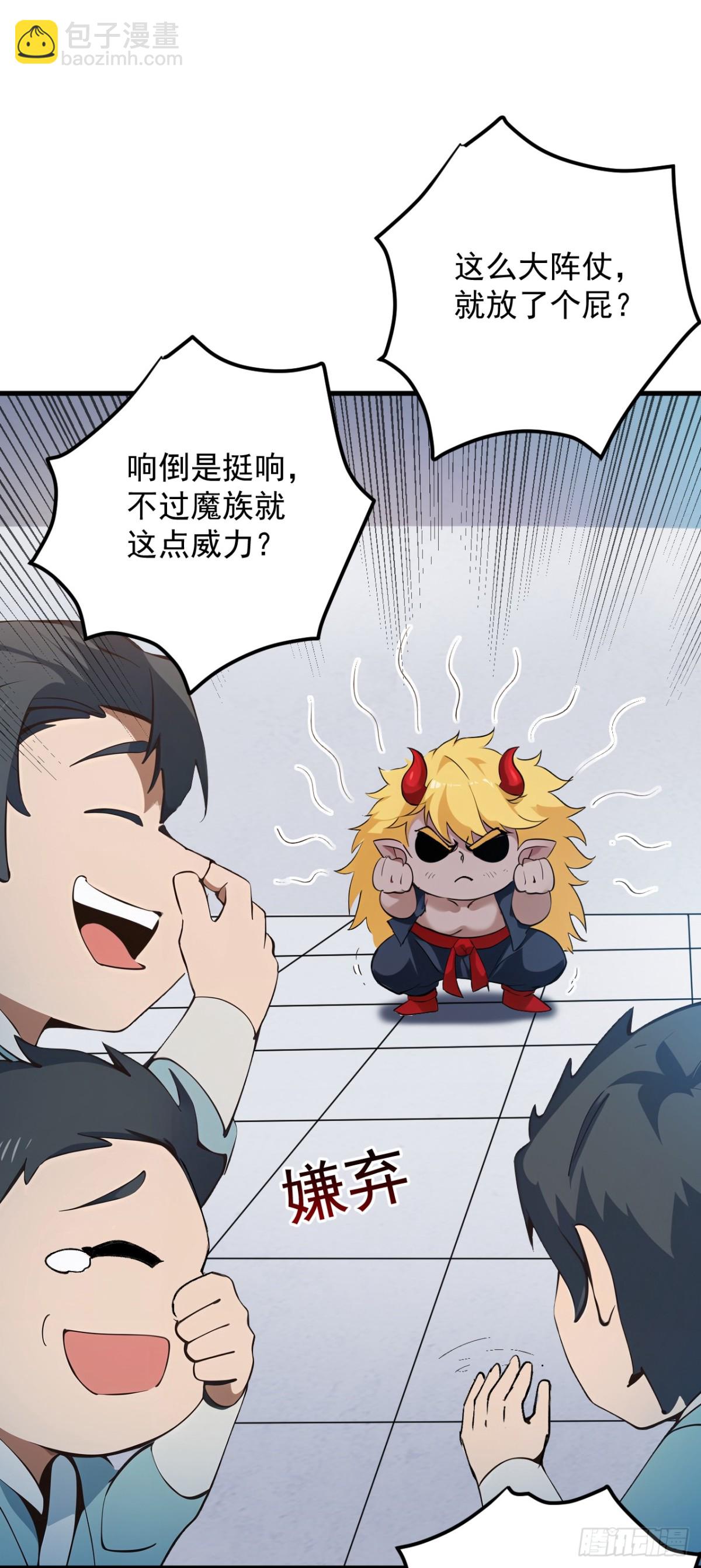 隱居十萬年，後代請我出山 - 第232話 攻打人界計劃 - 4