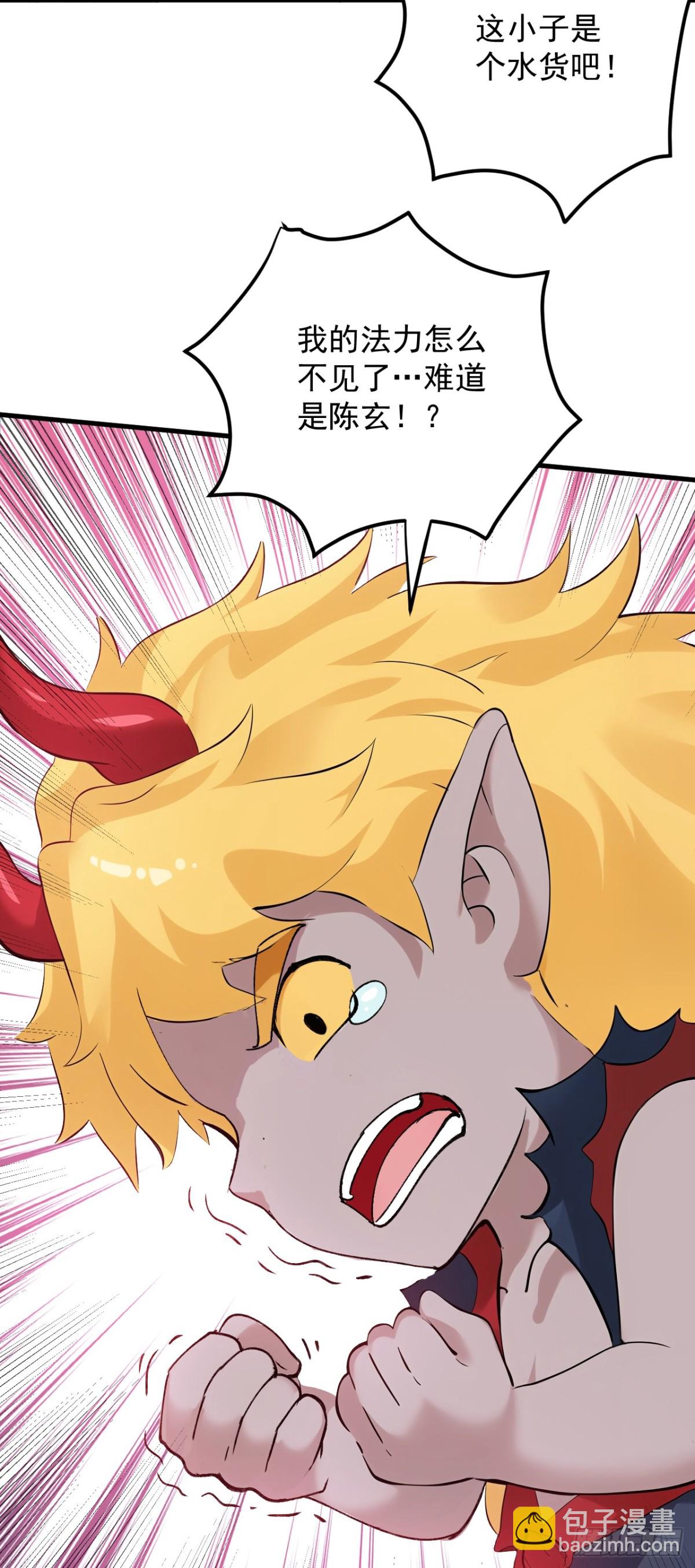 隱居十萬年，後代請我出山 - 第232話 攻打人界計劃 - 5