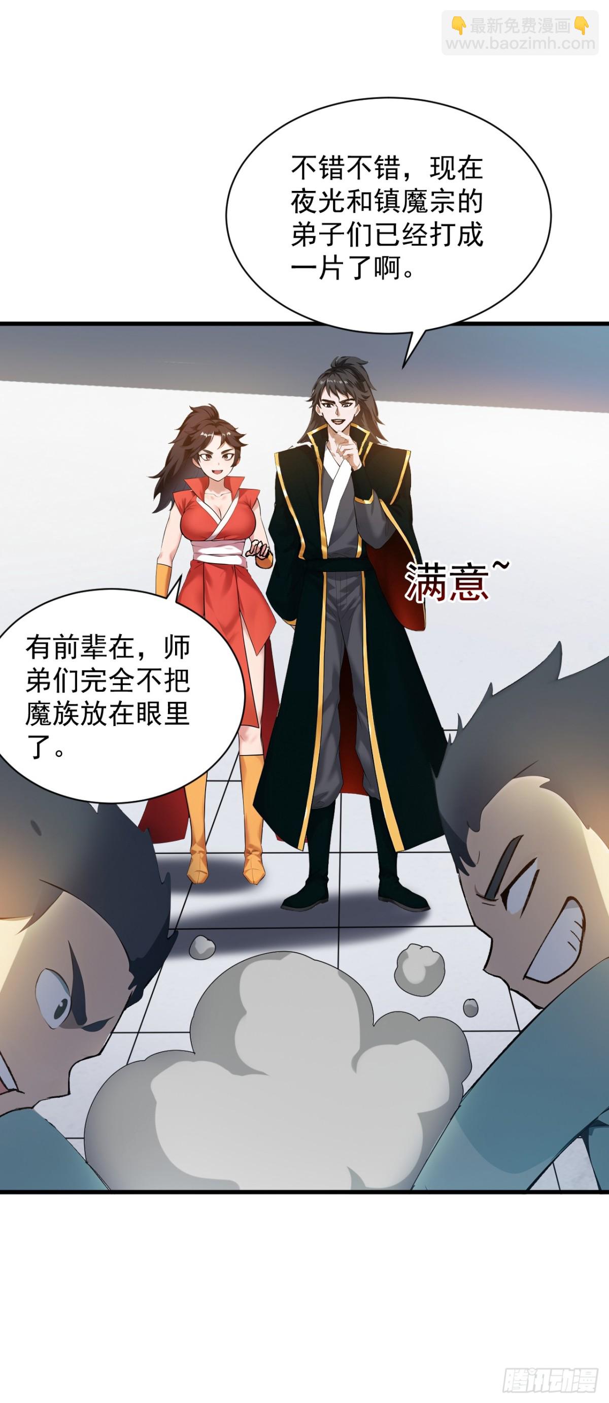 隱居十萬年，後代請我出山 - 第232話 攻打人界計劃 - 1