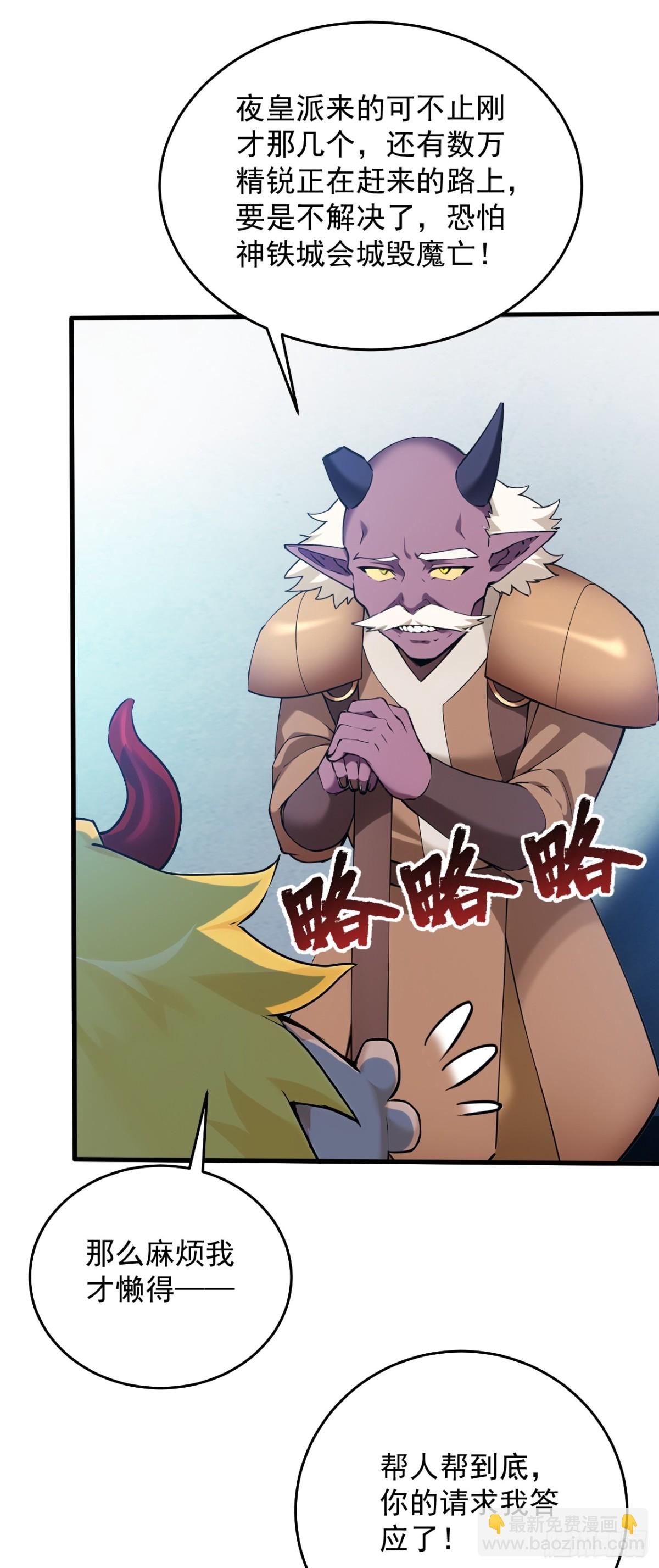 隱居十萬年，後代請我出山 - 第236話 幫人幫到底 - 8