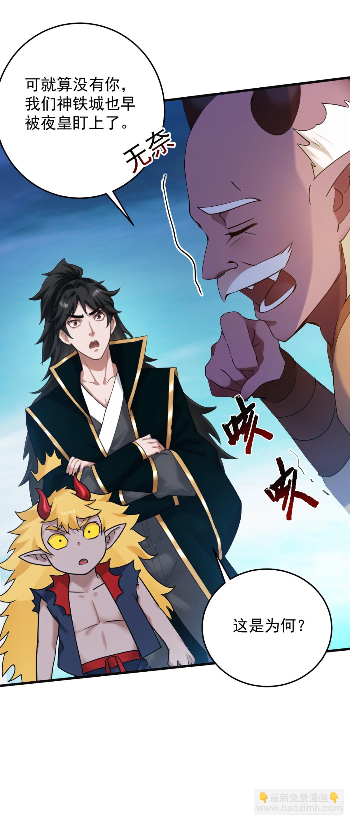 隱居十萬年，後代請我出山 - 第236話 幫人幫到底 - 8