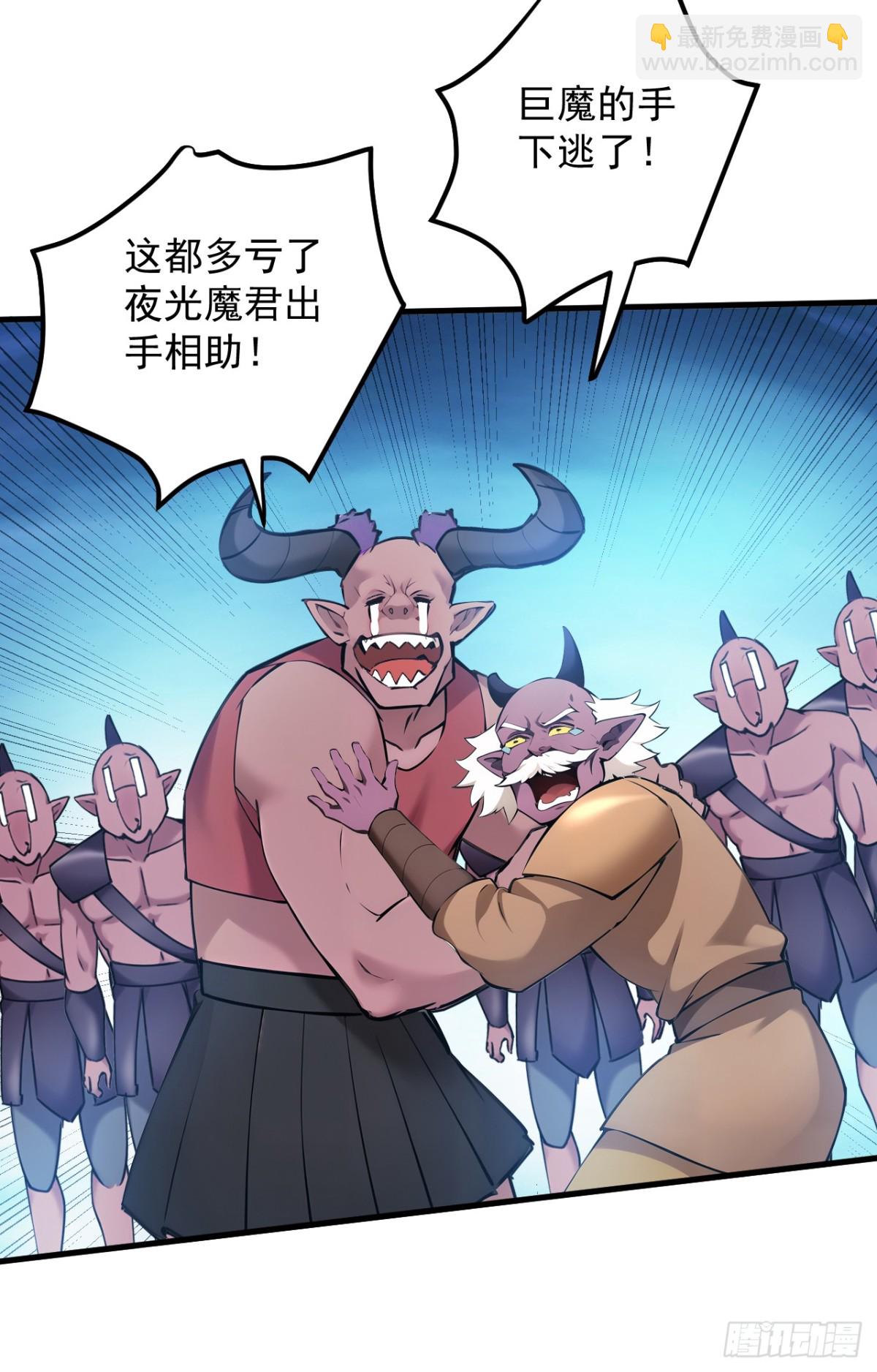 隱居十萬年，後代請我出山 - 第238話 神鐵城的大恩人 - 5