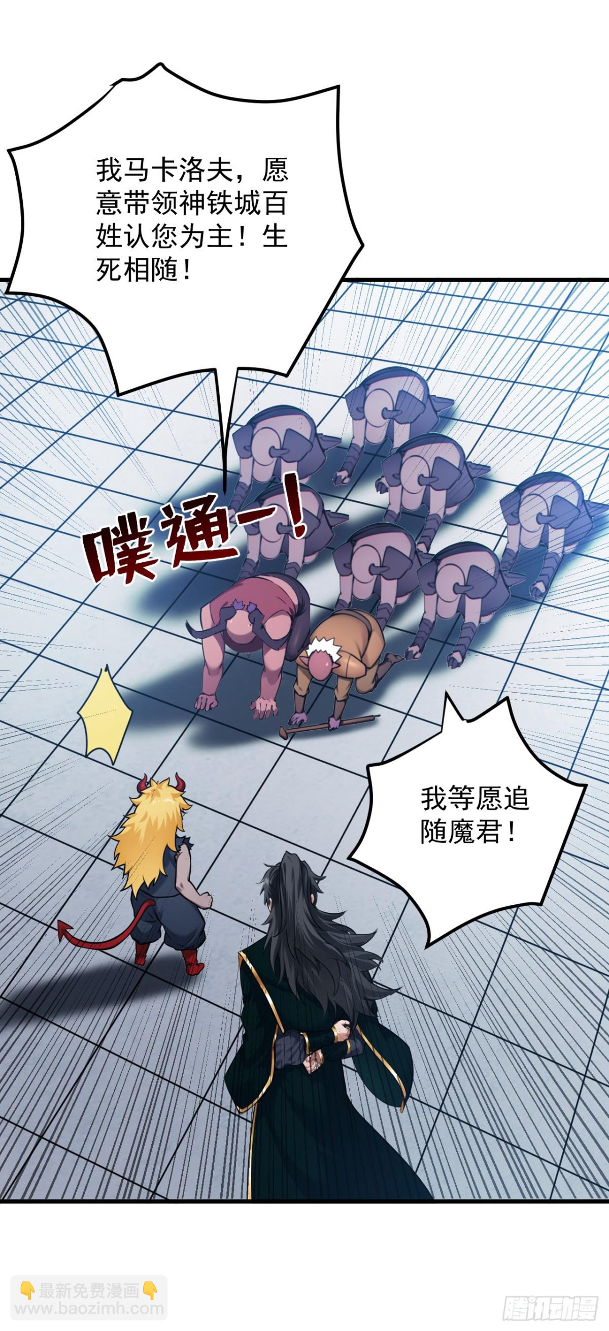 隱居十萬年，後代請我出山 - 第238話 神鐵城的大恩人 - 7