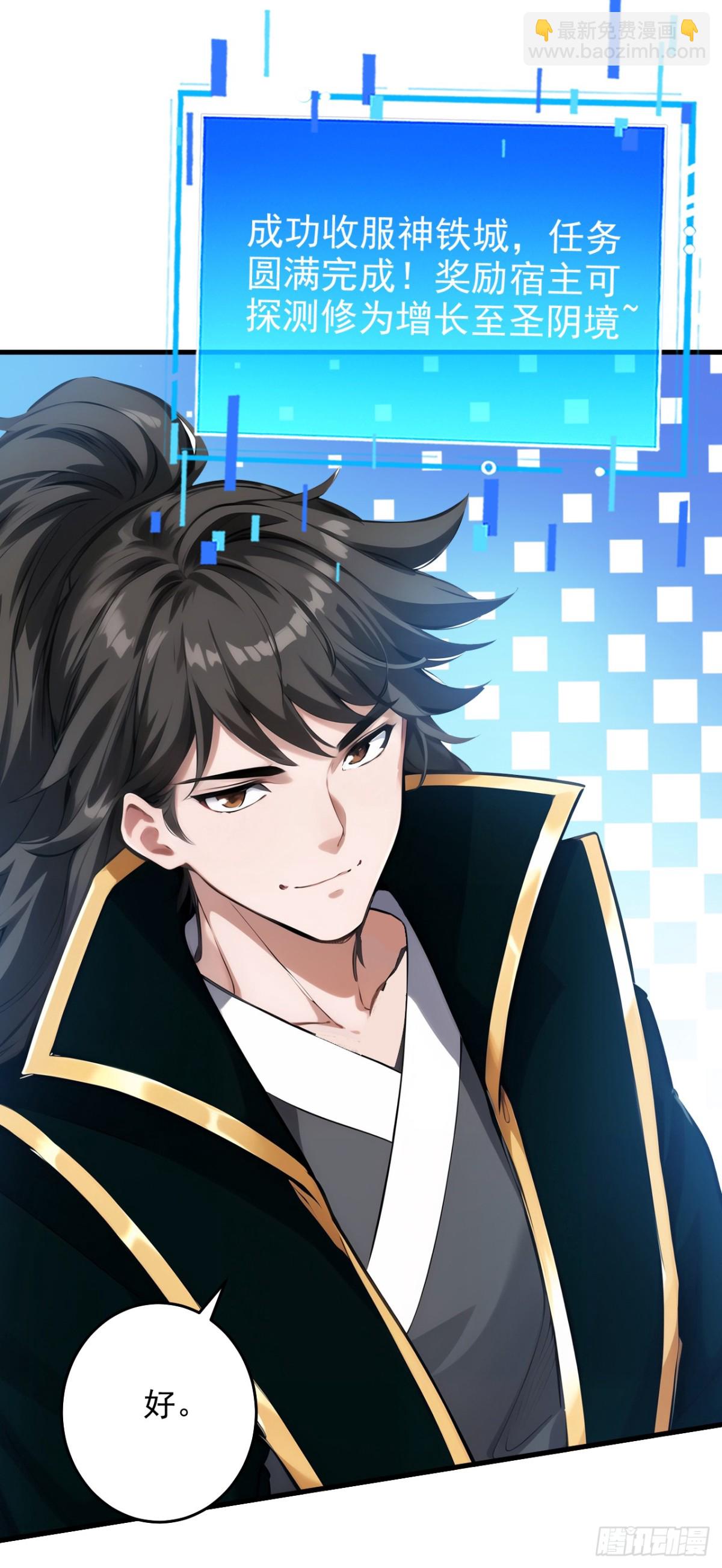 隱居十萬年，後代請我出山 - 第238話 神鐵城的大恩人 - 2