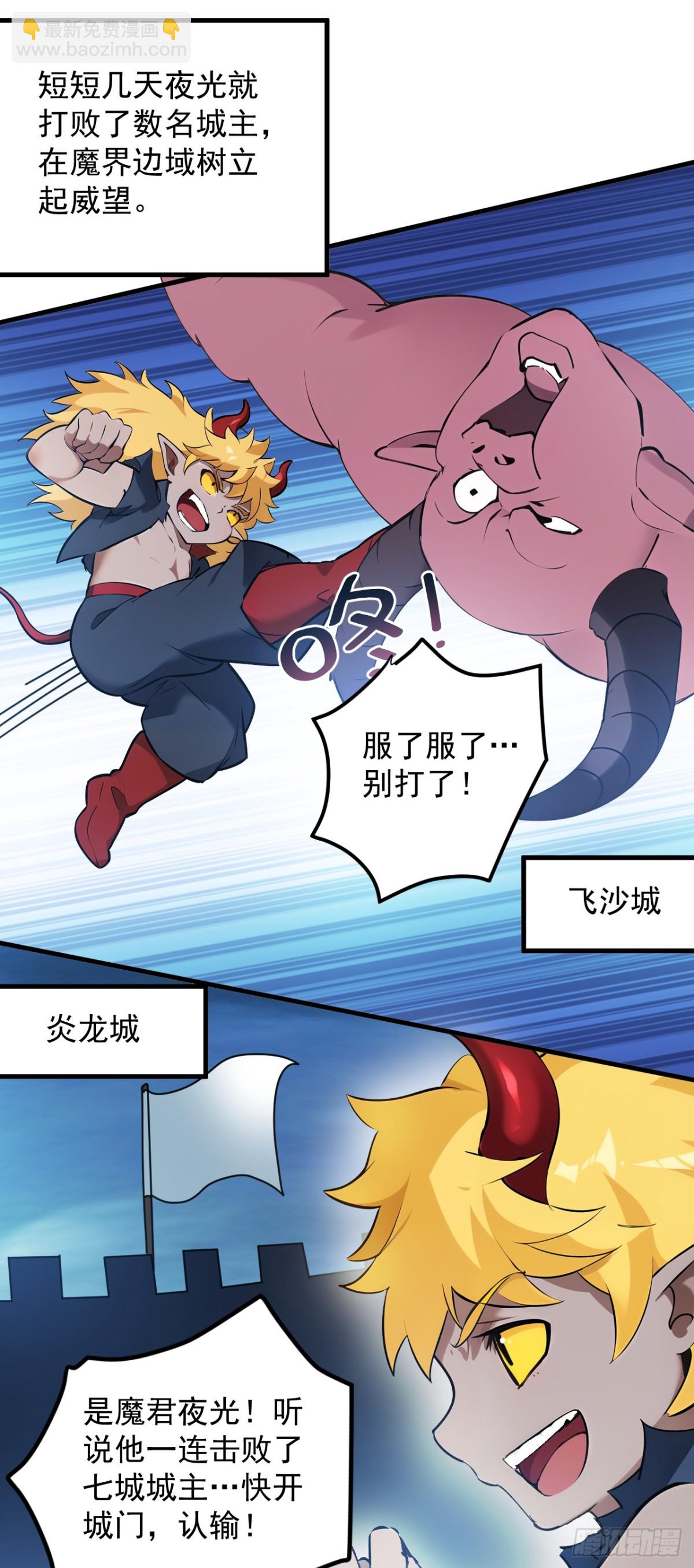 隱居十萬年，後代請我出山 - 第238話 神鐵城的大恩人 - 7