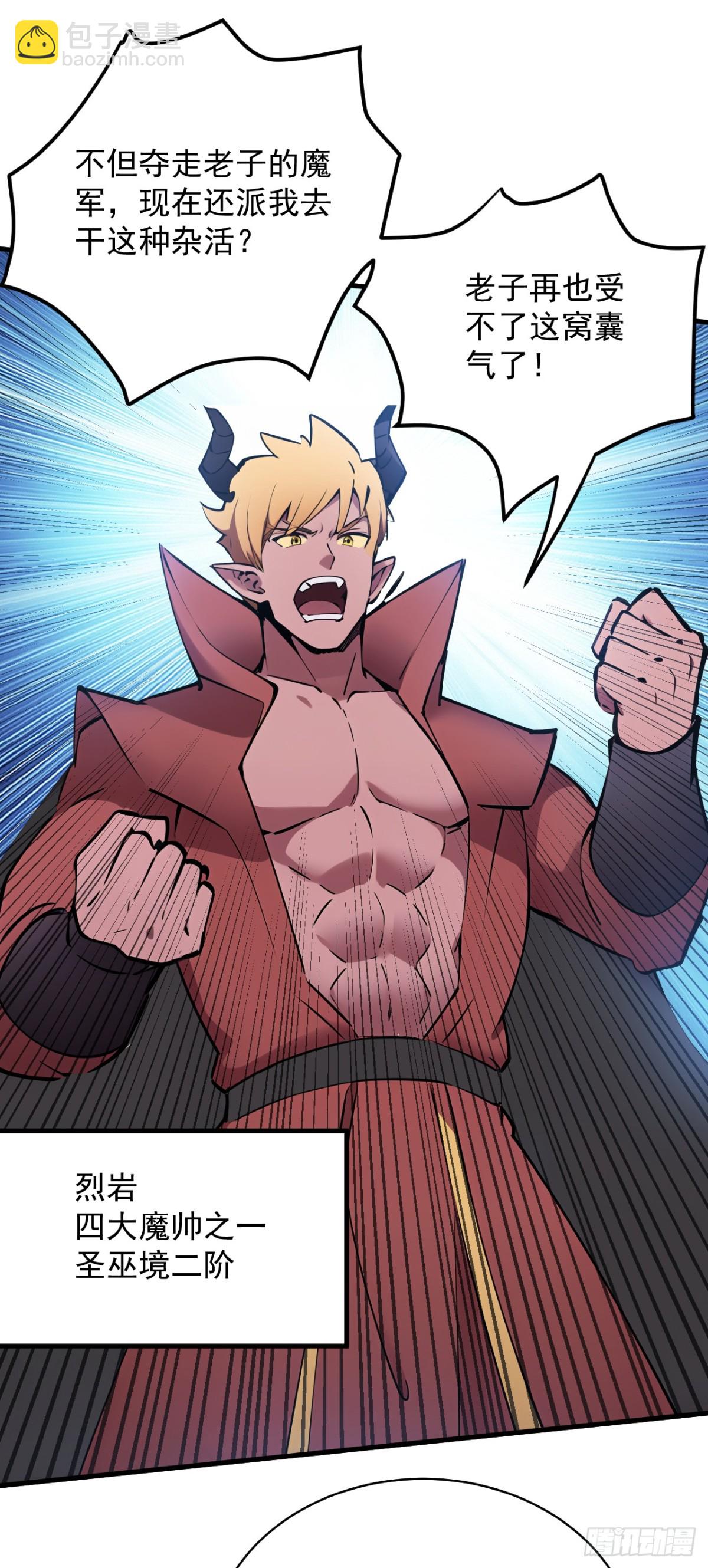 隱居十萬年，後代請我出山 - 第238話 神鐵城的大恩人 - 3