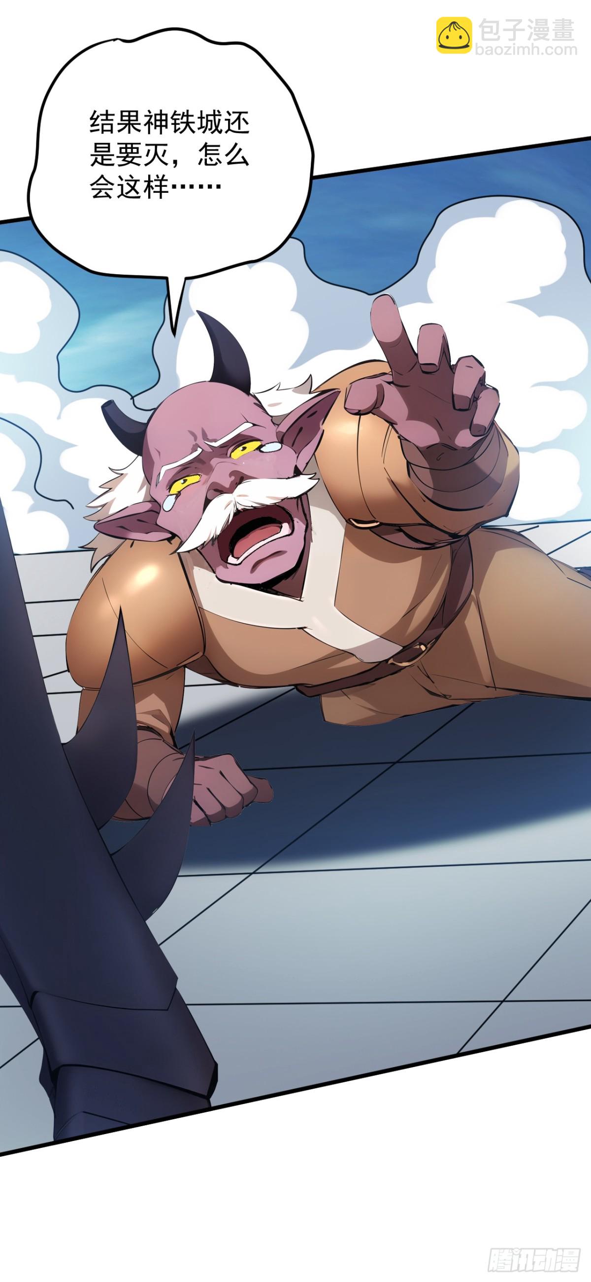 隱居十萬年，後代請我出山 - 第238話 神鐵城的大恩人 - 4