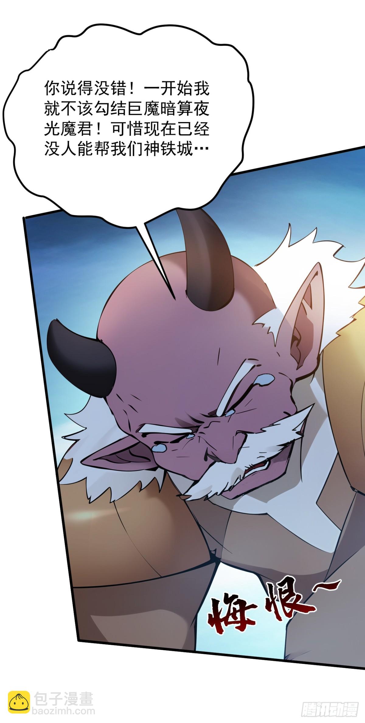 隱居十萬年，後代請我出山 - 第238話 神鐵城的大恩人 - 6