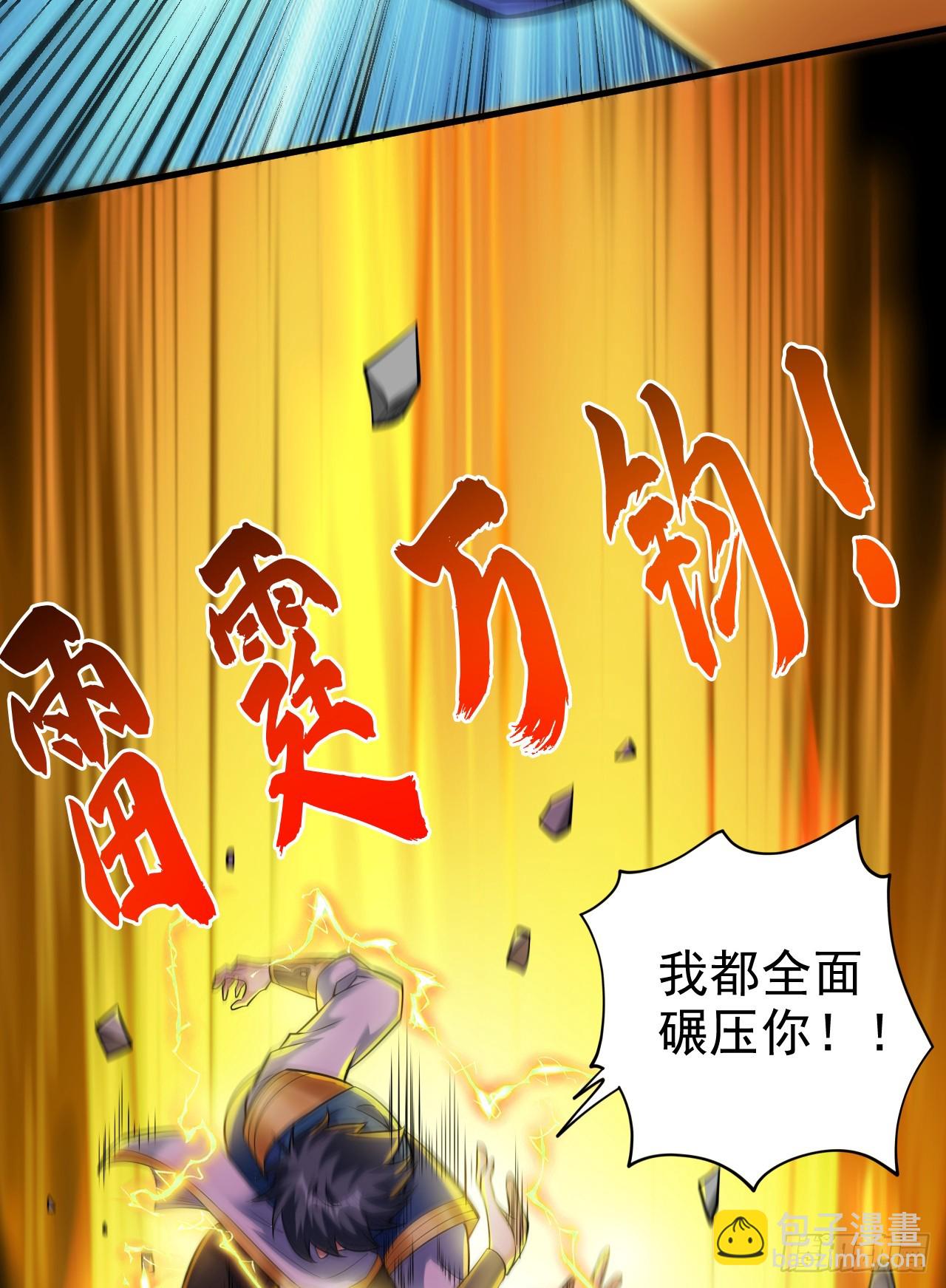 隱居十萬年，後代請我出山 - 第25話 陳道然？絕世天才！ - 3